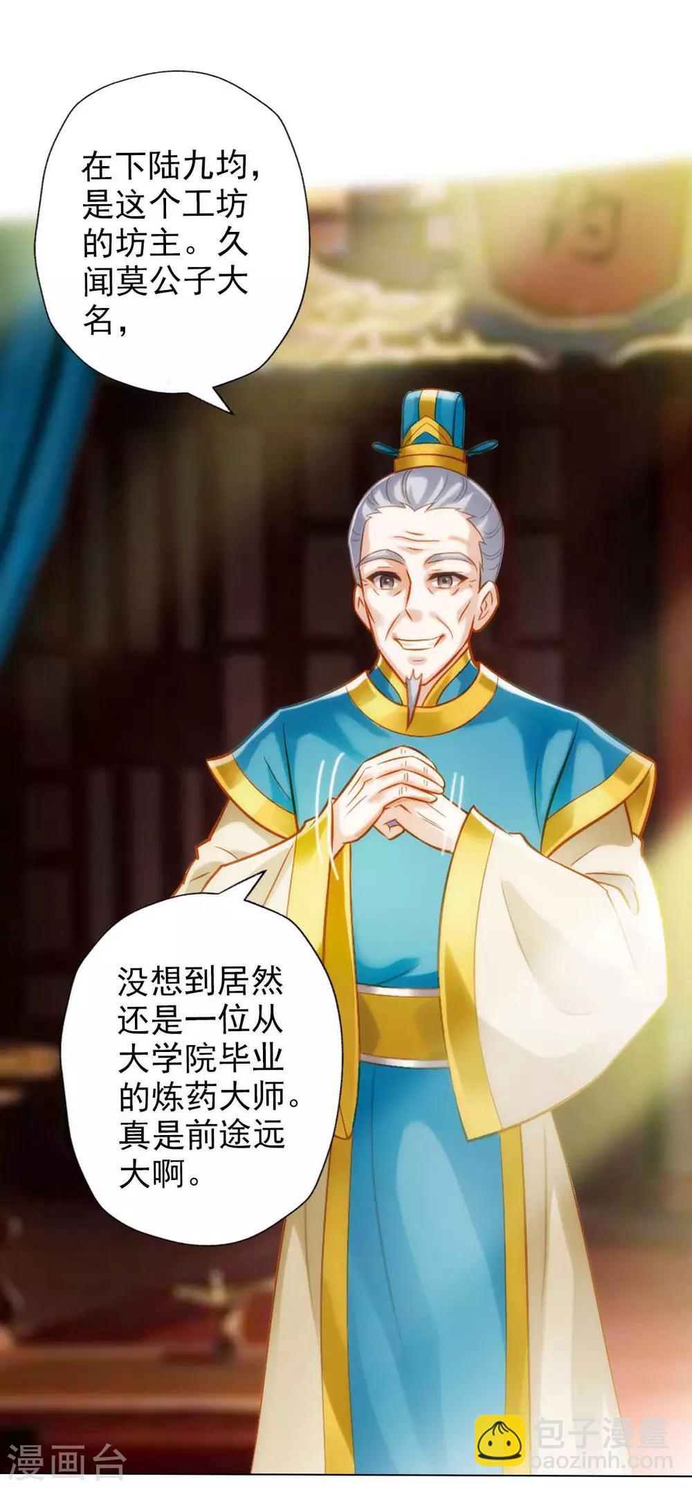 第4话 我就是首席炼药师！-第5话