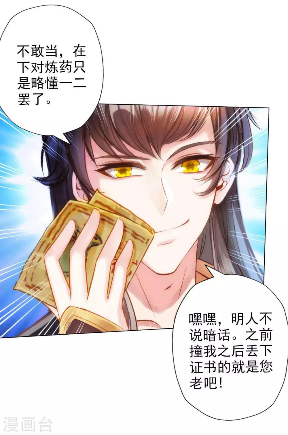 第4话 我就是首席炼药师！-第5话