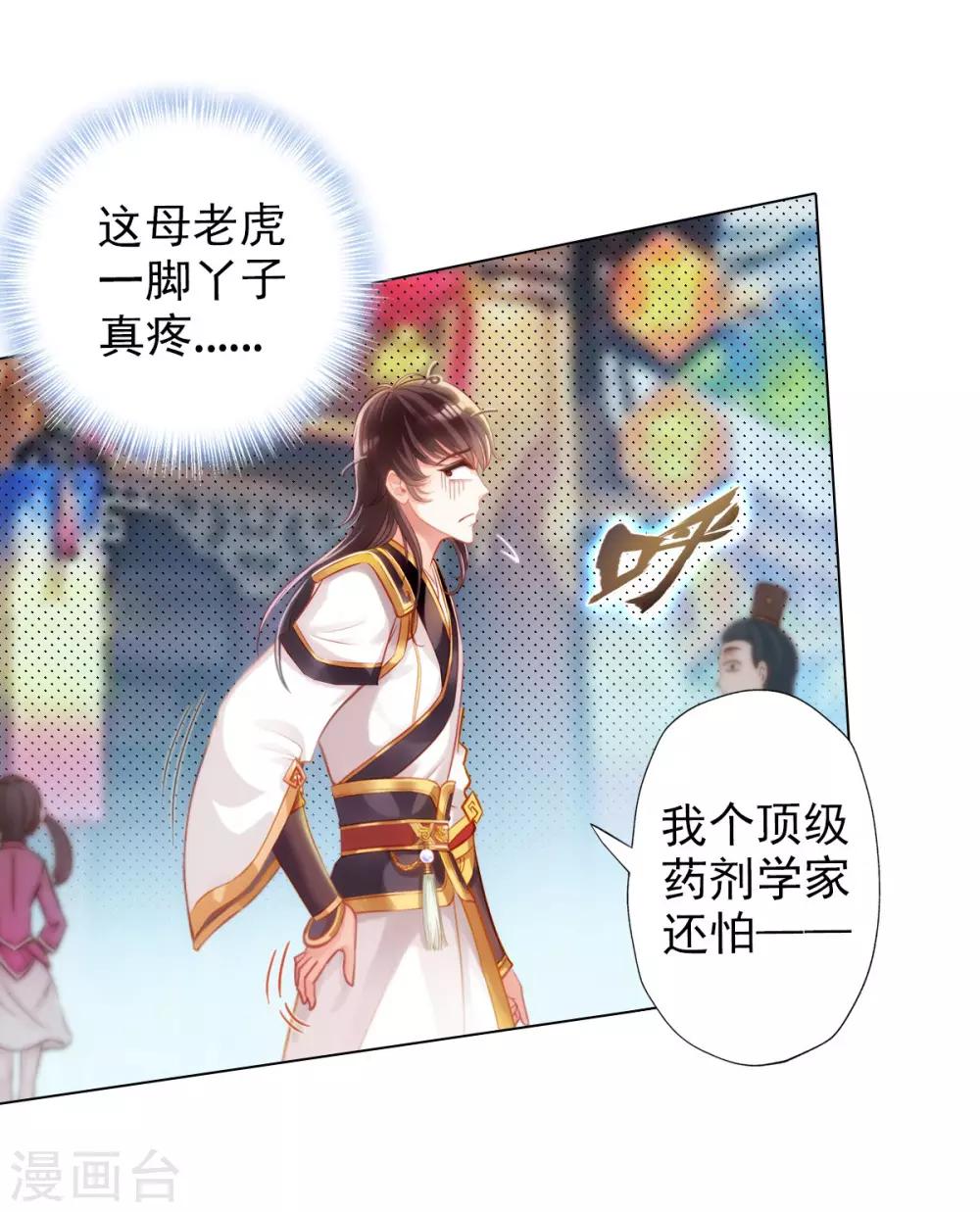 第4话 我就是首席炼药师！-第5话