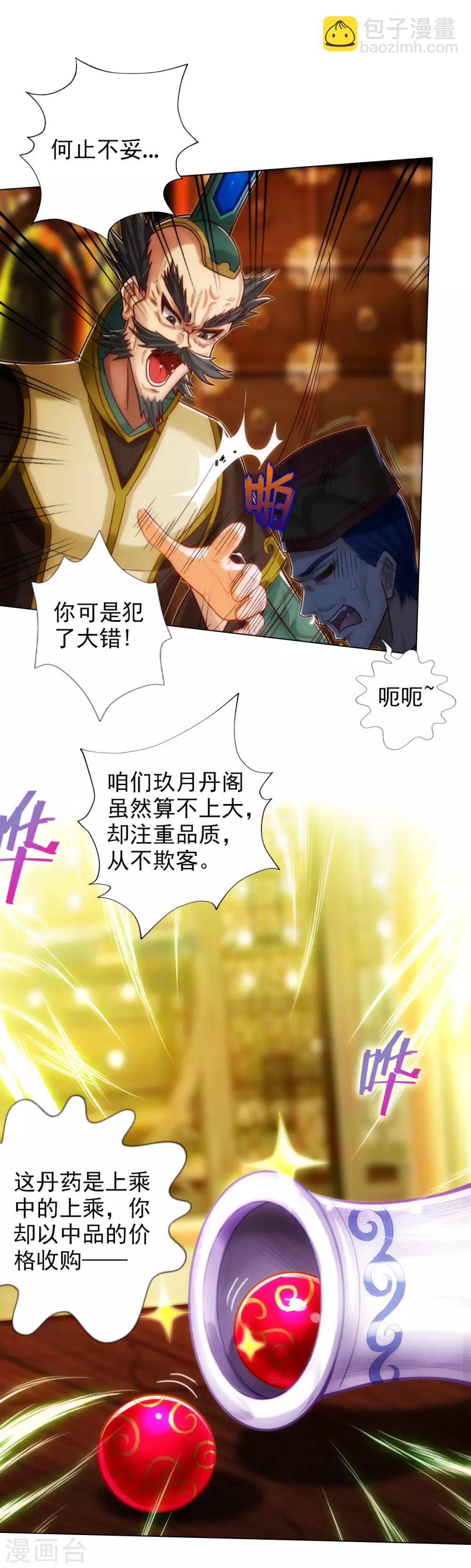 第46话 玖月丹阁(1/2)-第47话