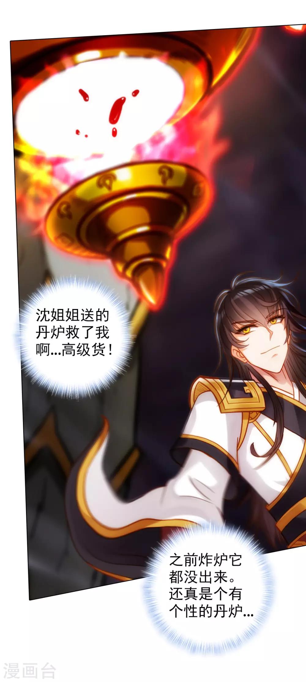 第46话 玖月丹阁(1/2)-第47话