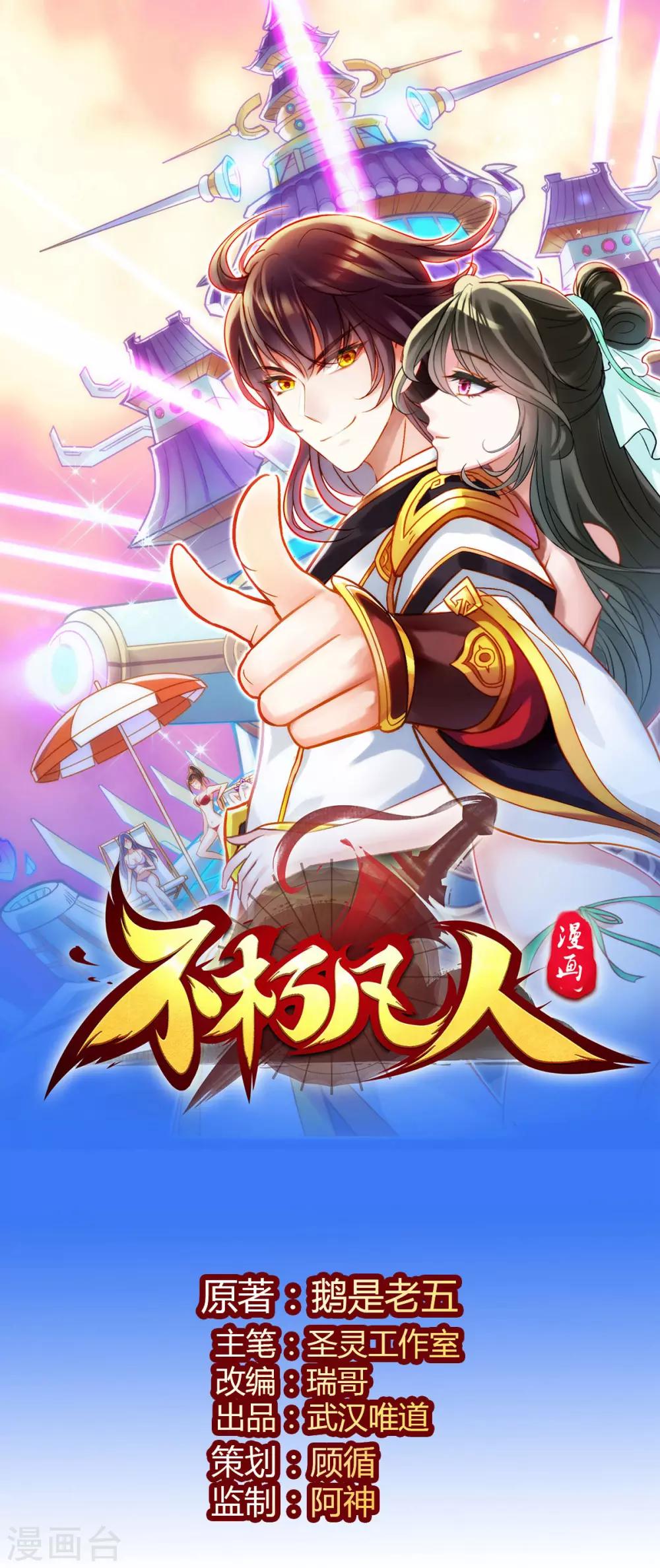 第48话 大劫已渡(1/2)-第49话