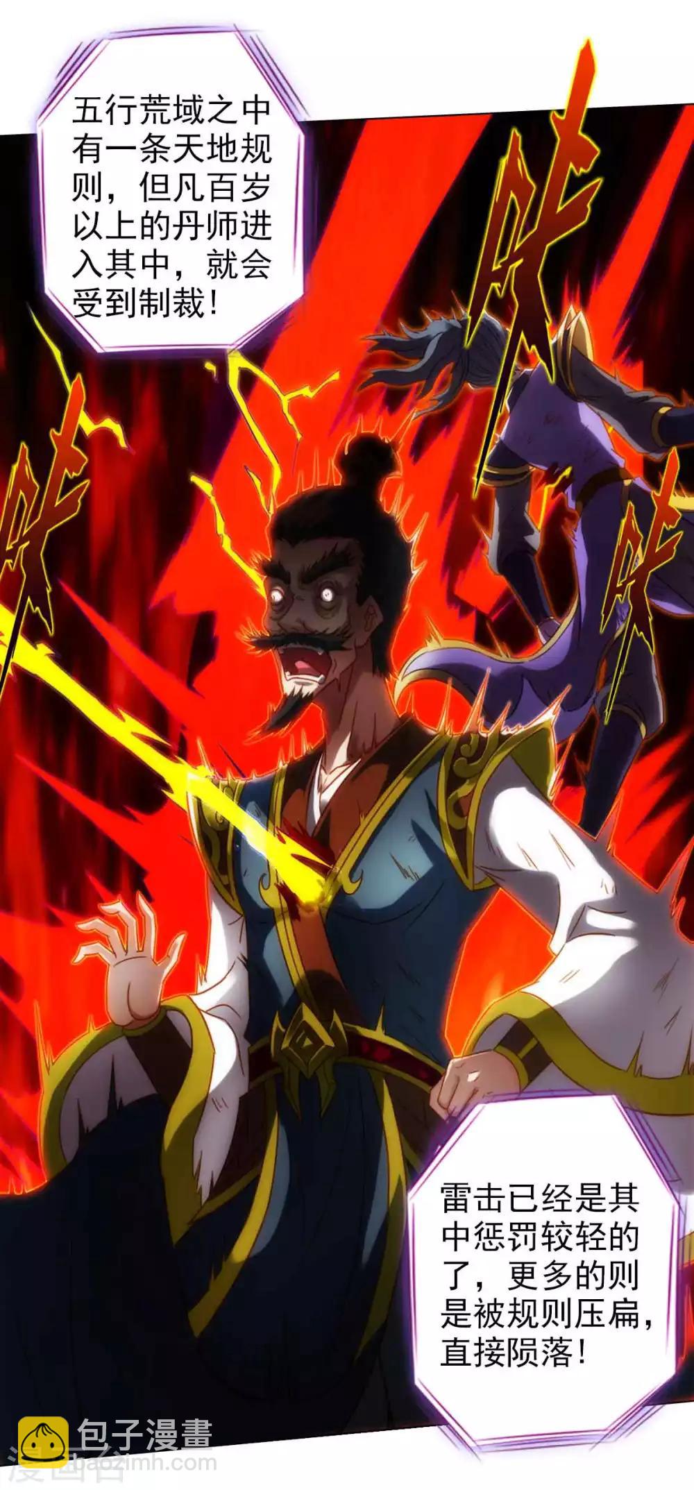 第50话 A级妖兽-第51话