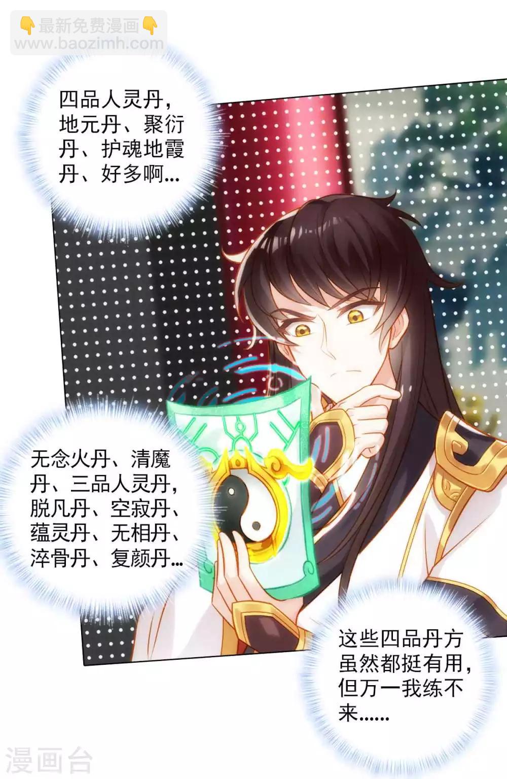 第54话 区区刺客(1/2)-第55话