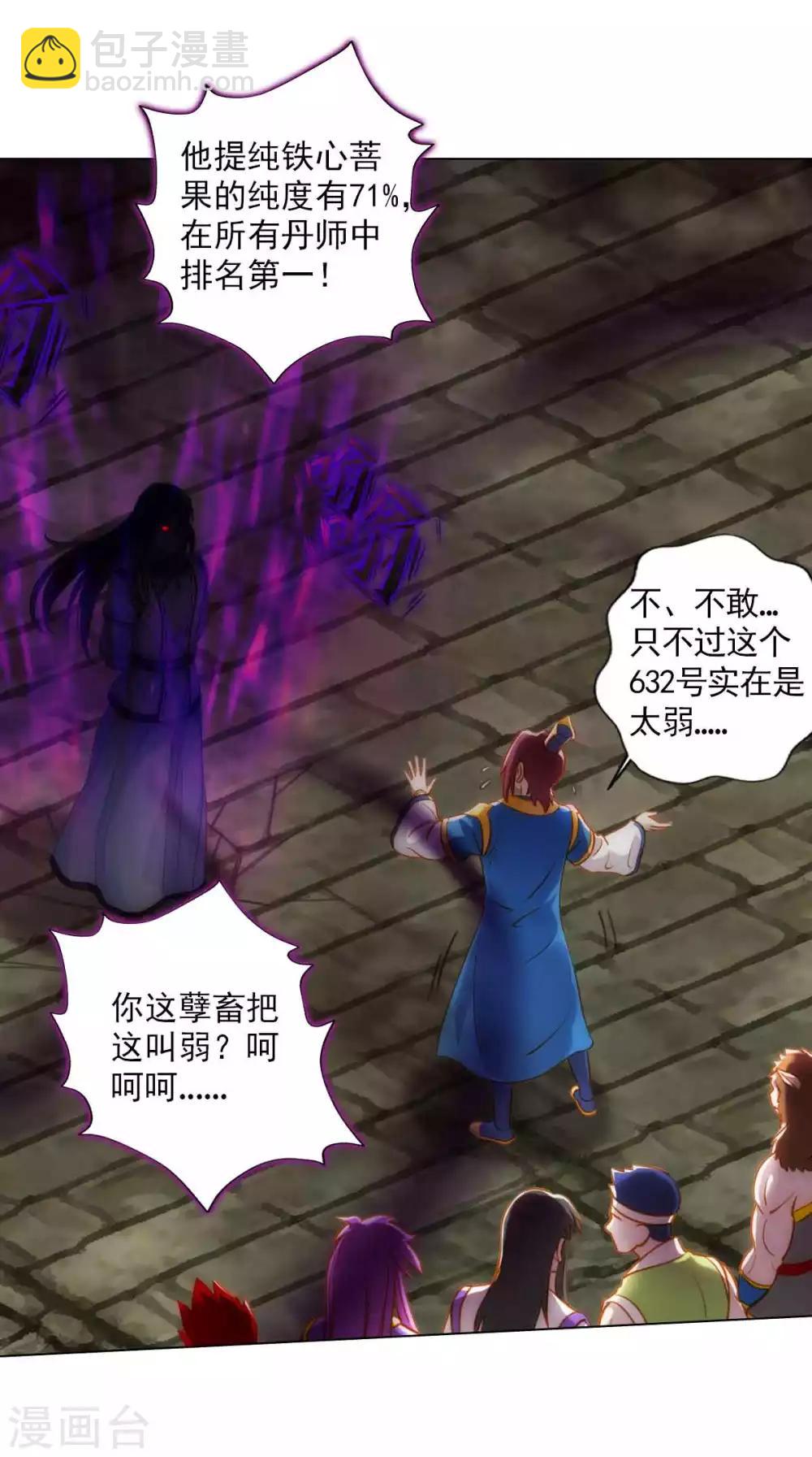 第54话 区区刺客(1/2)-第55话