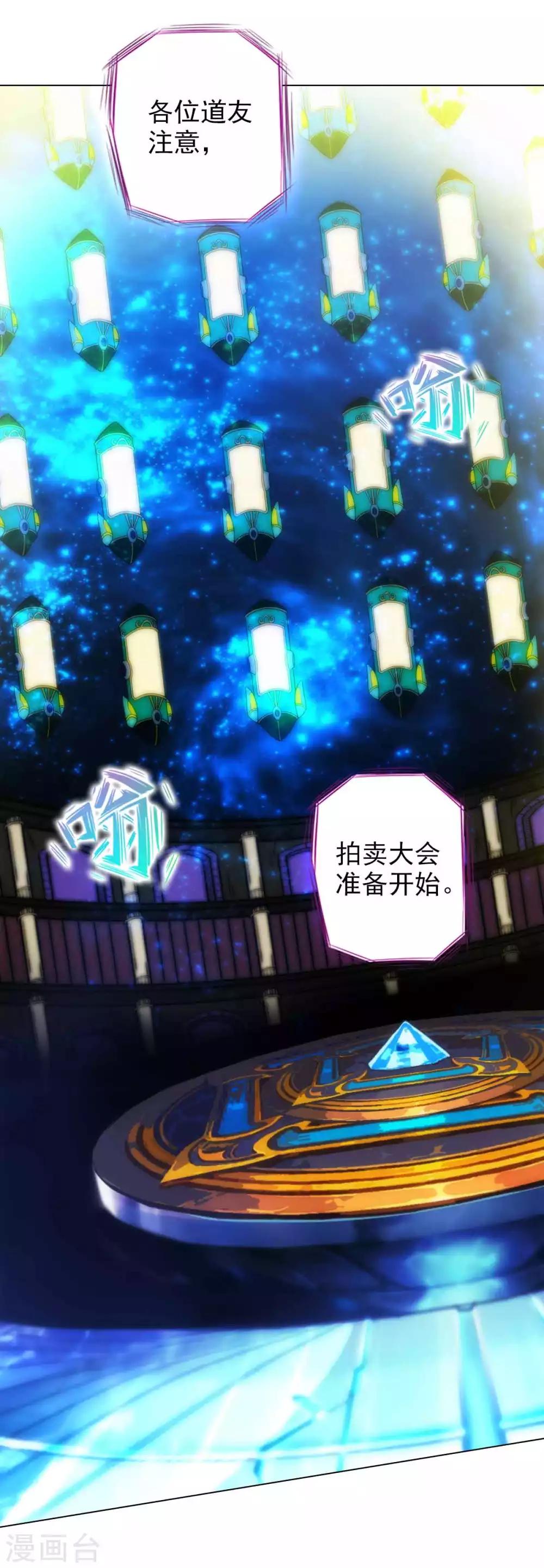 第56话 唯道拍卖会(1/2)-第57话
