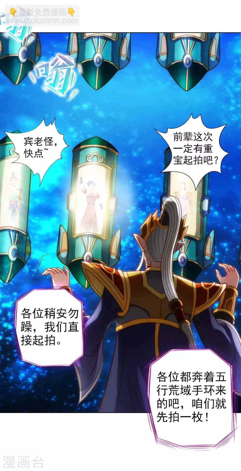 第56话 唯道拍卖会(1/2)-第57话