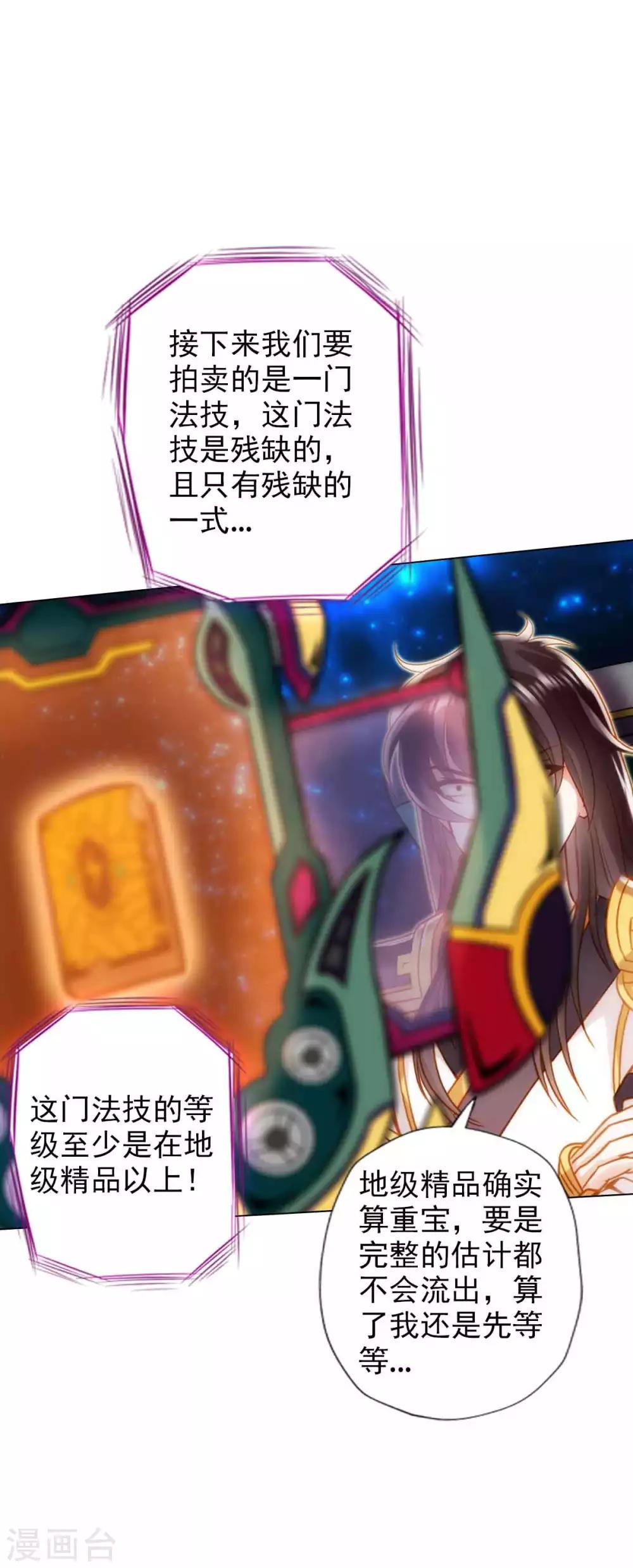 第56话 唯道拍卖会(1/2)-第57话