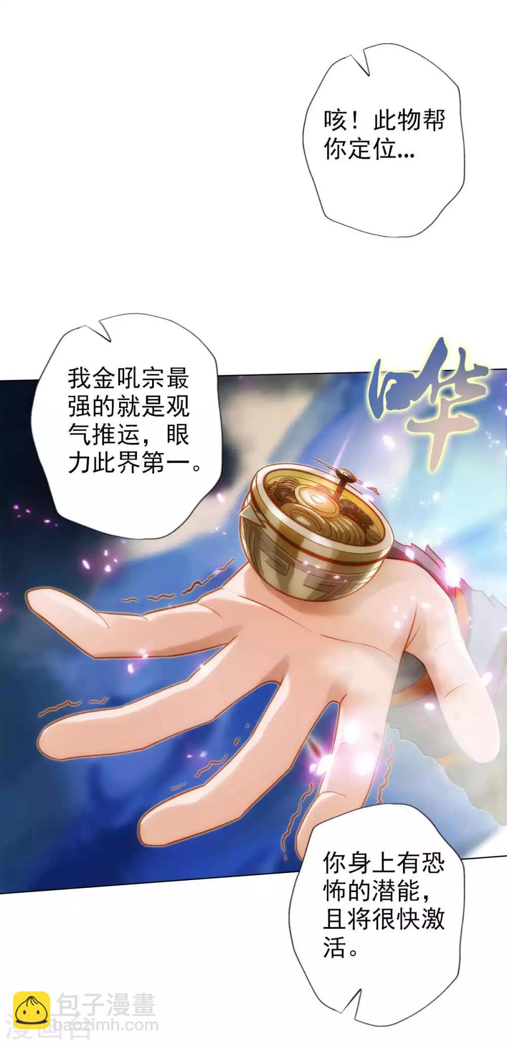 第58话 仙界大战(1/2)-第59话