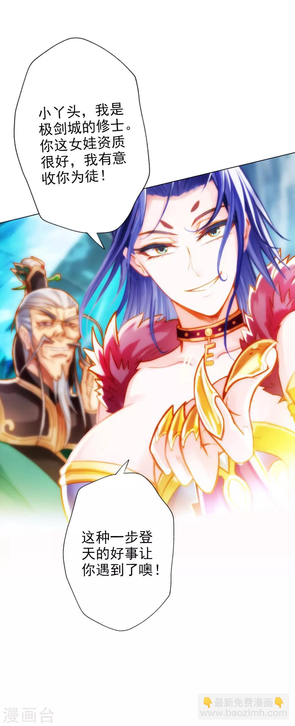 第6话 极品灵根！(1/2)-第7话