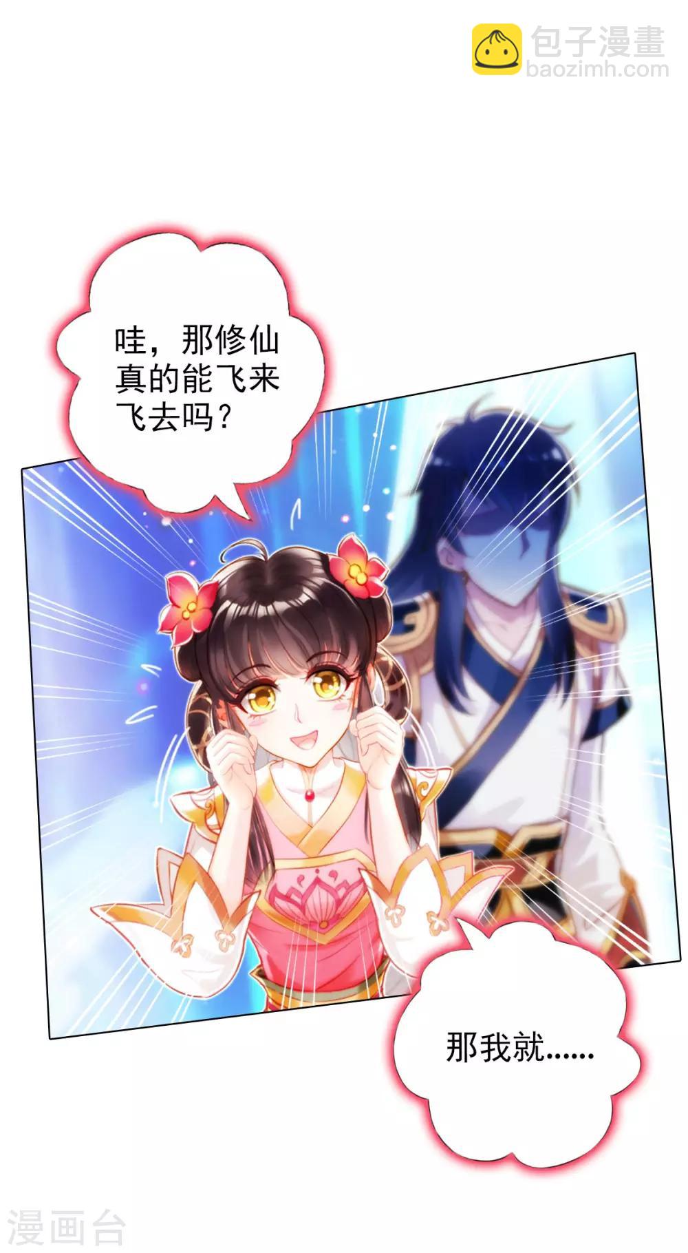 第6话 极品灵根！(1/2)-第7话