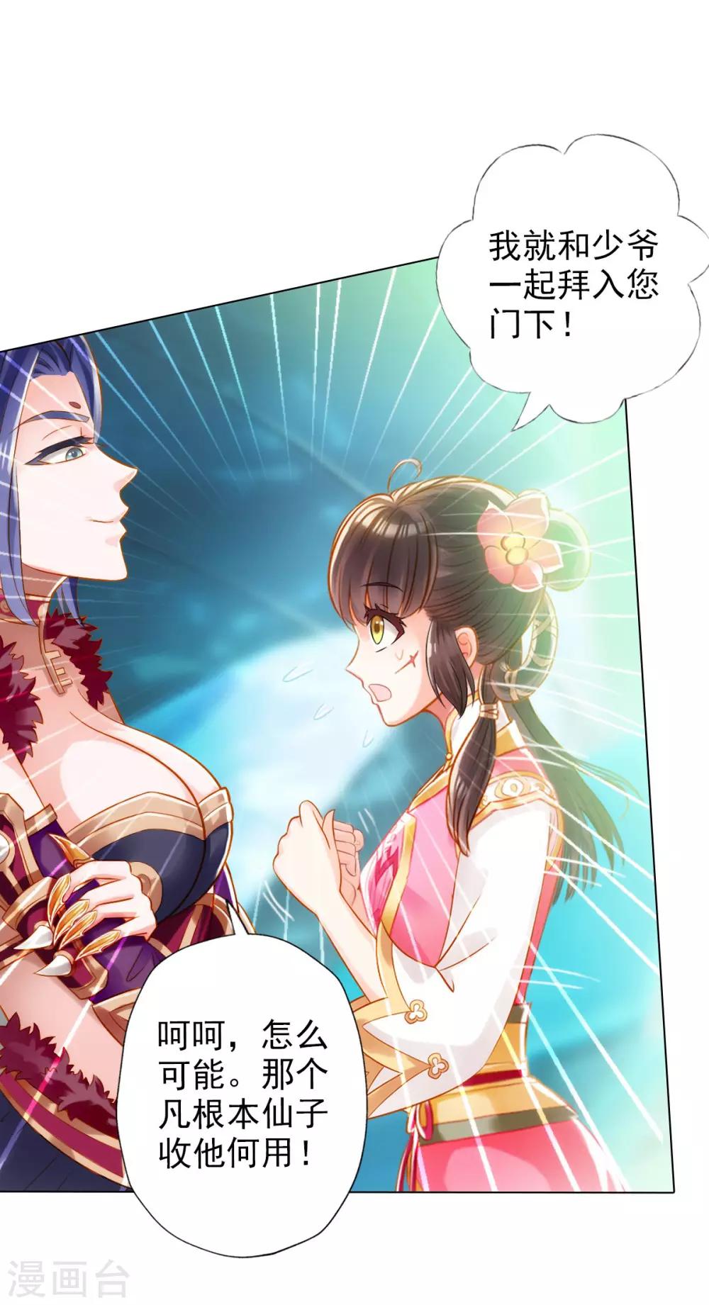 第6话 极品灵根！(1/2)-第7话