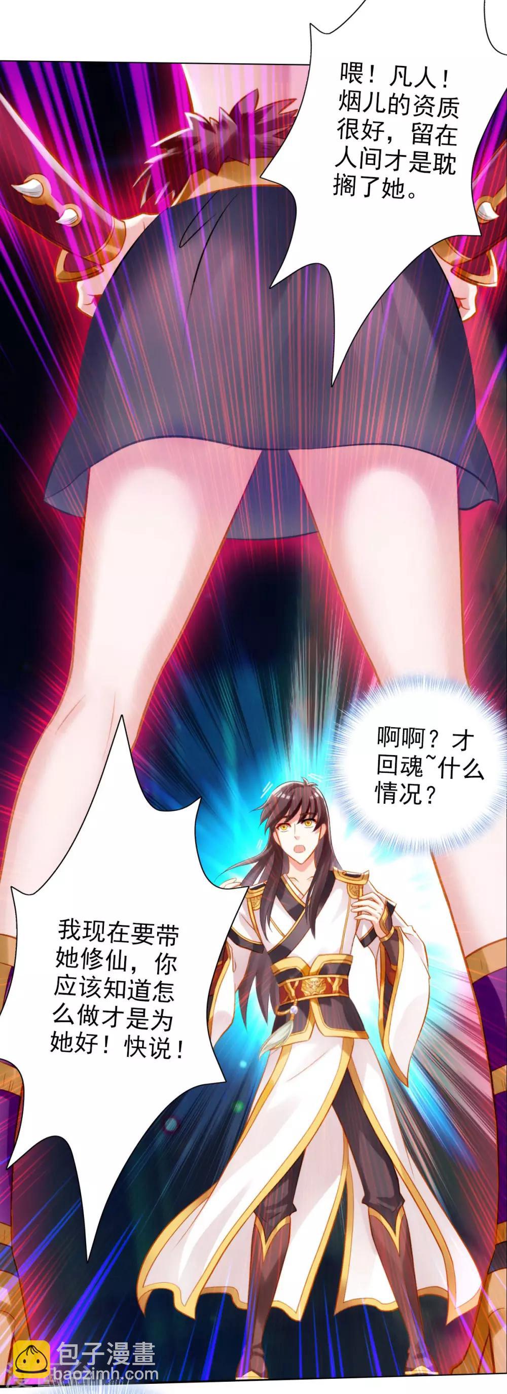 第6话 极品灵根！(1/2)-第7话