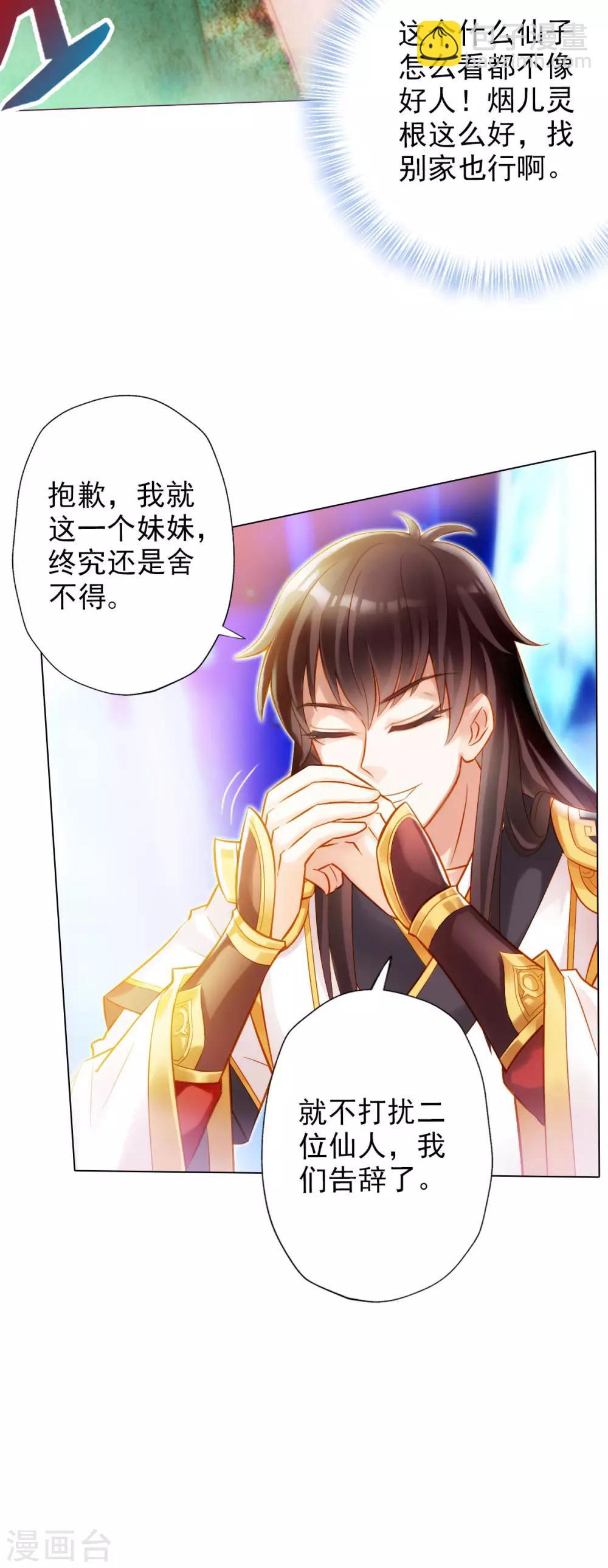 第6话 极品灵根！(1/2)-第7话