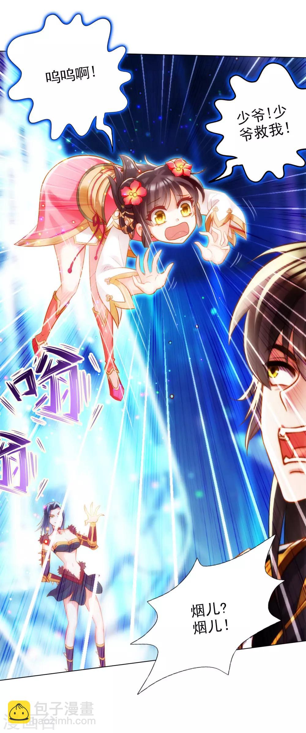 第6话 极品灵根！(1/2)-第7话