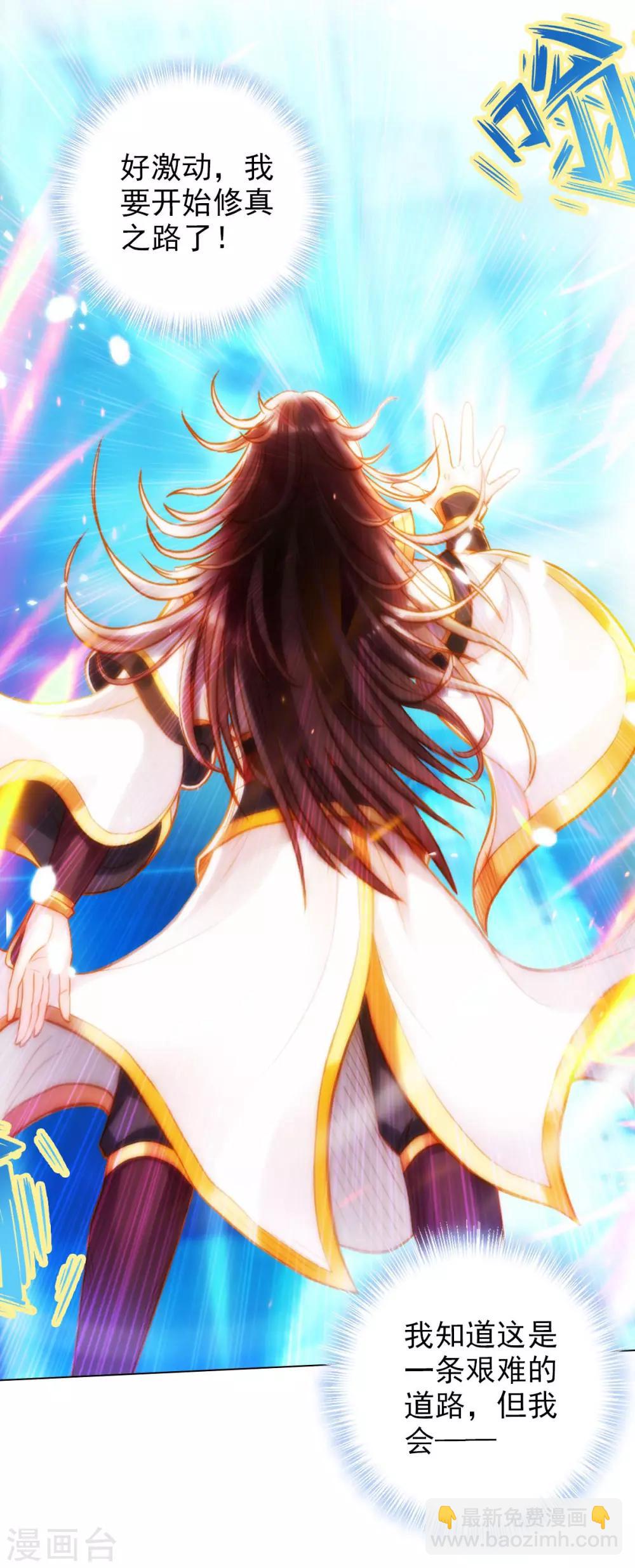 第6话 极品灵根！(1/2)-第7话