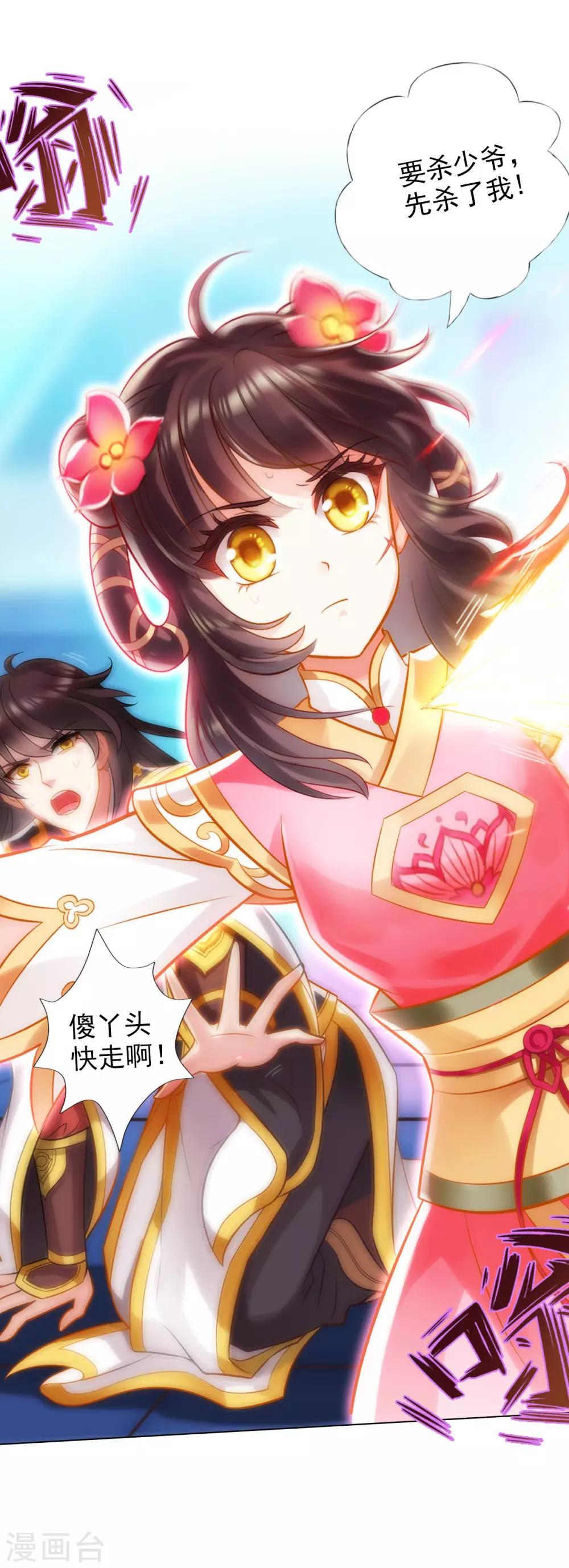 第6话 极品灵根！(1/2)-第7话