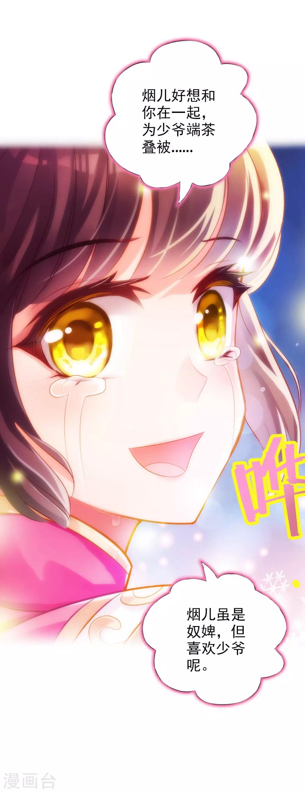 第6话 极品灵根！(1/2)-第7话