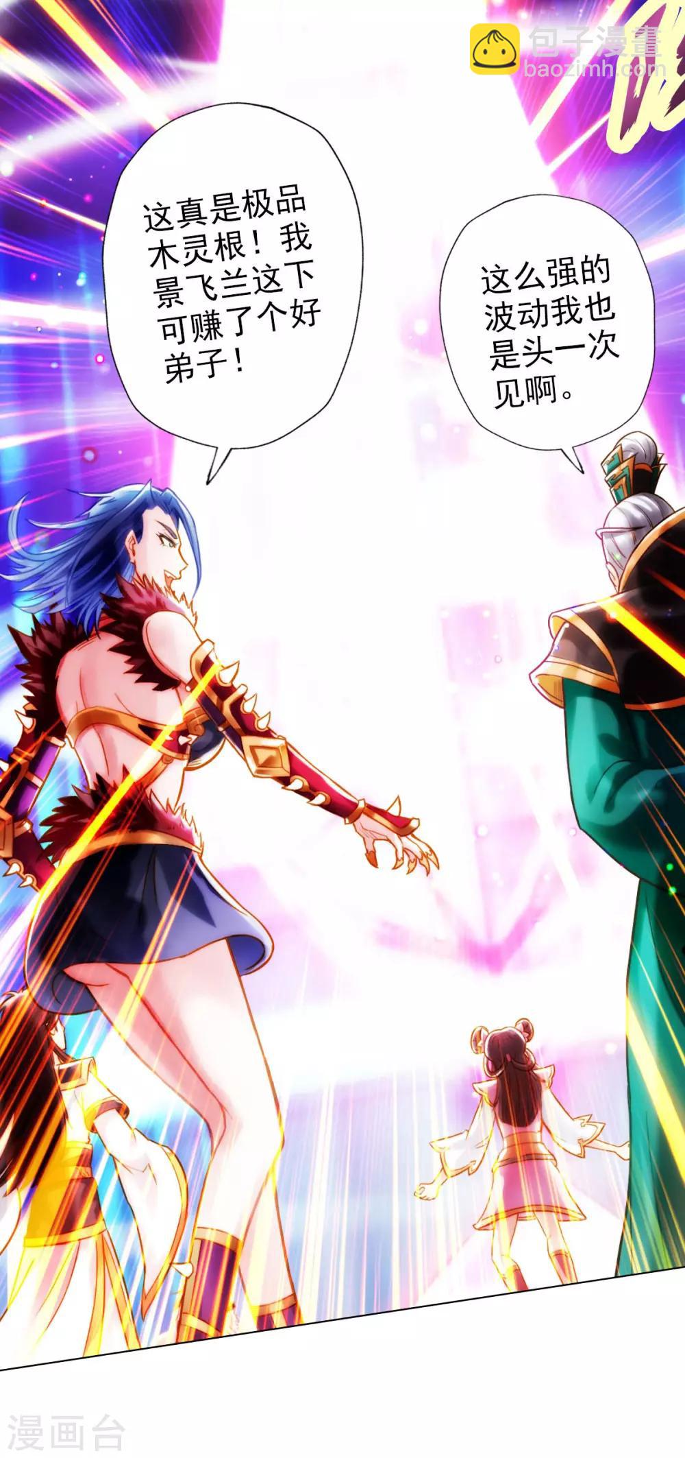 第6话 极品灵根！(1/2)-第7话