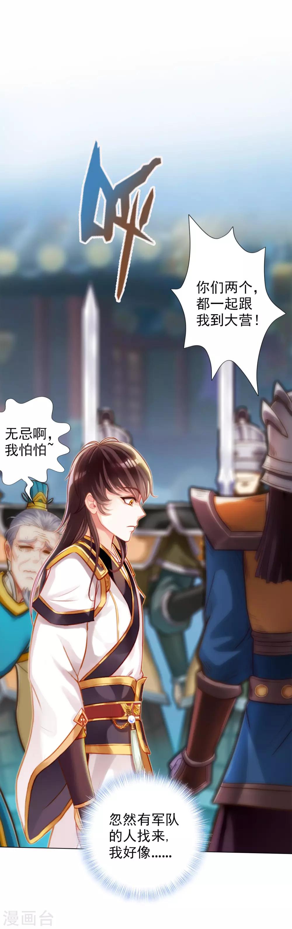 第8话 皇帝座下，生死一线！(1/2)-第9话