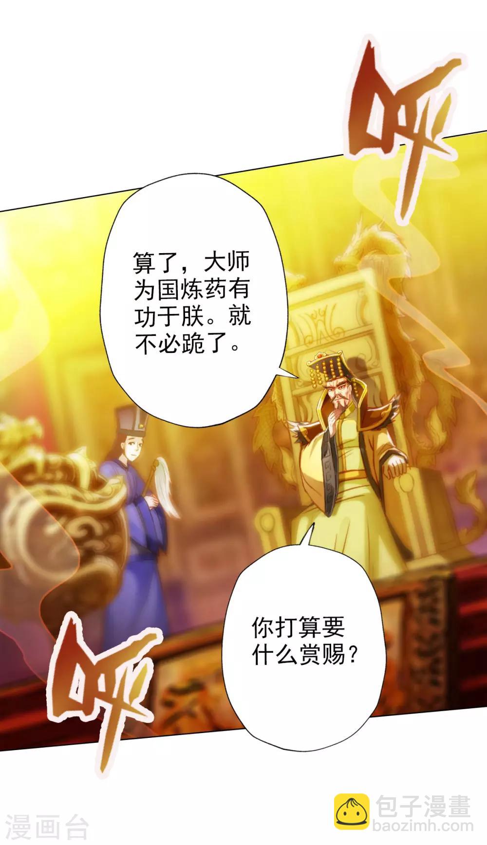 第8话 皇帝座下，生死一线！(1/2)-第9话