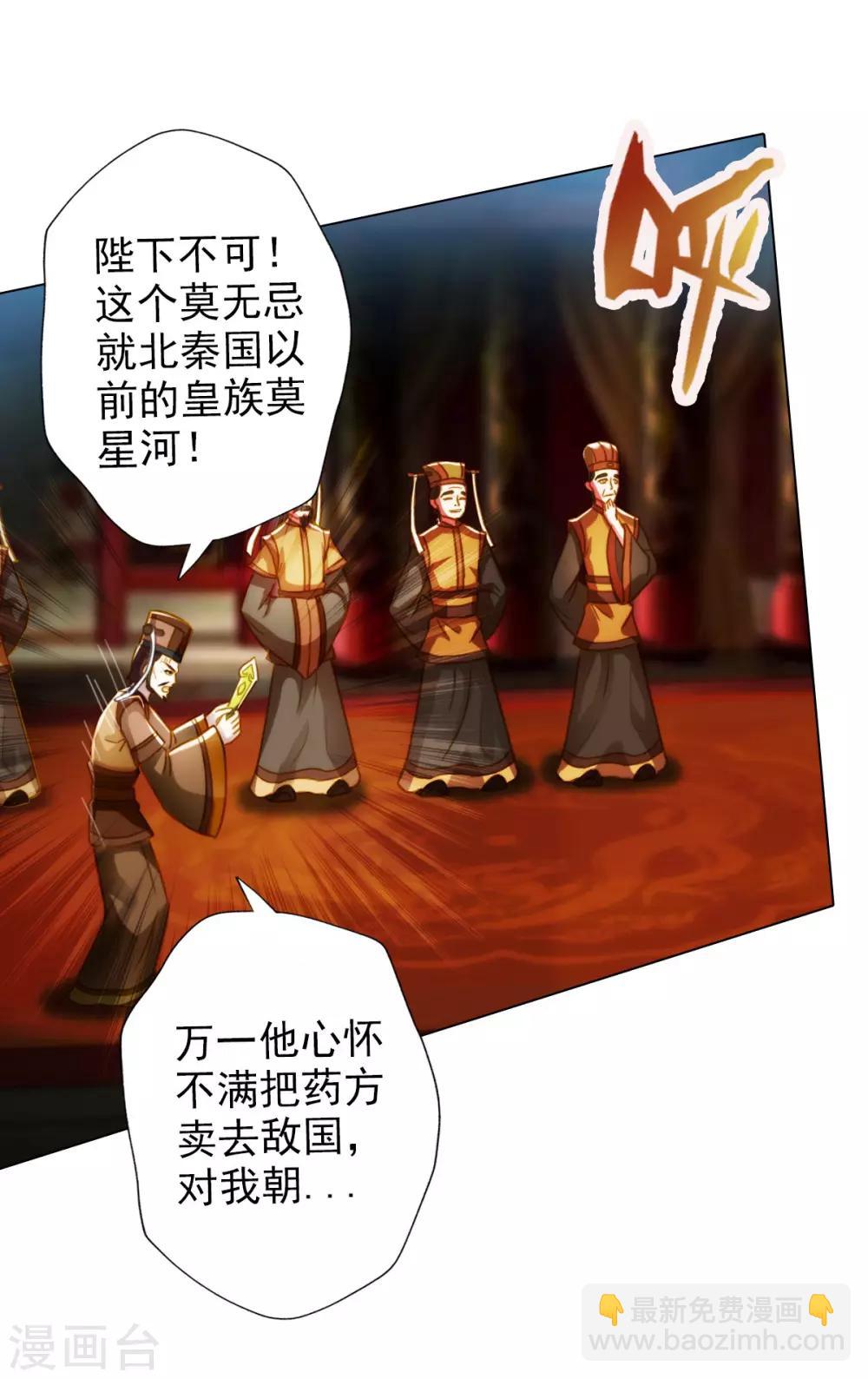 第8话 皇帝座下，生死一线！(1/2)-第9话