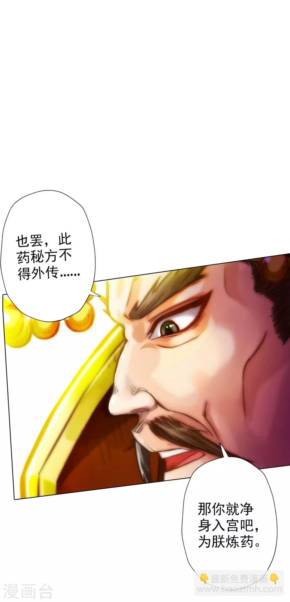 第8话 皇帝座下，生死一线！(1/2)-第9话