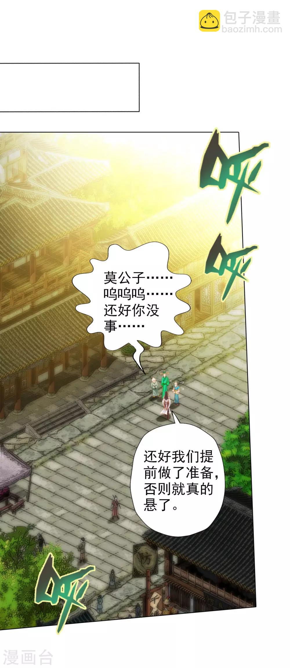 第8话 皇帝座下，生死一线！(1/2)-第9话