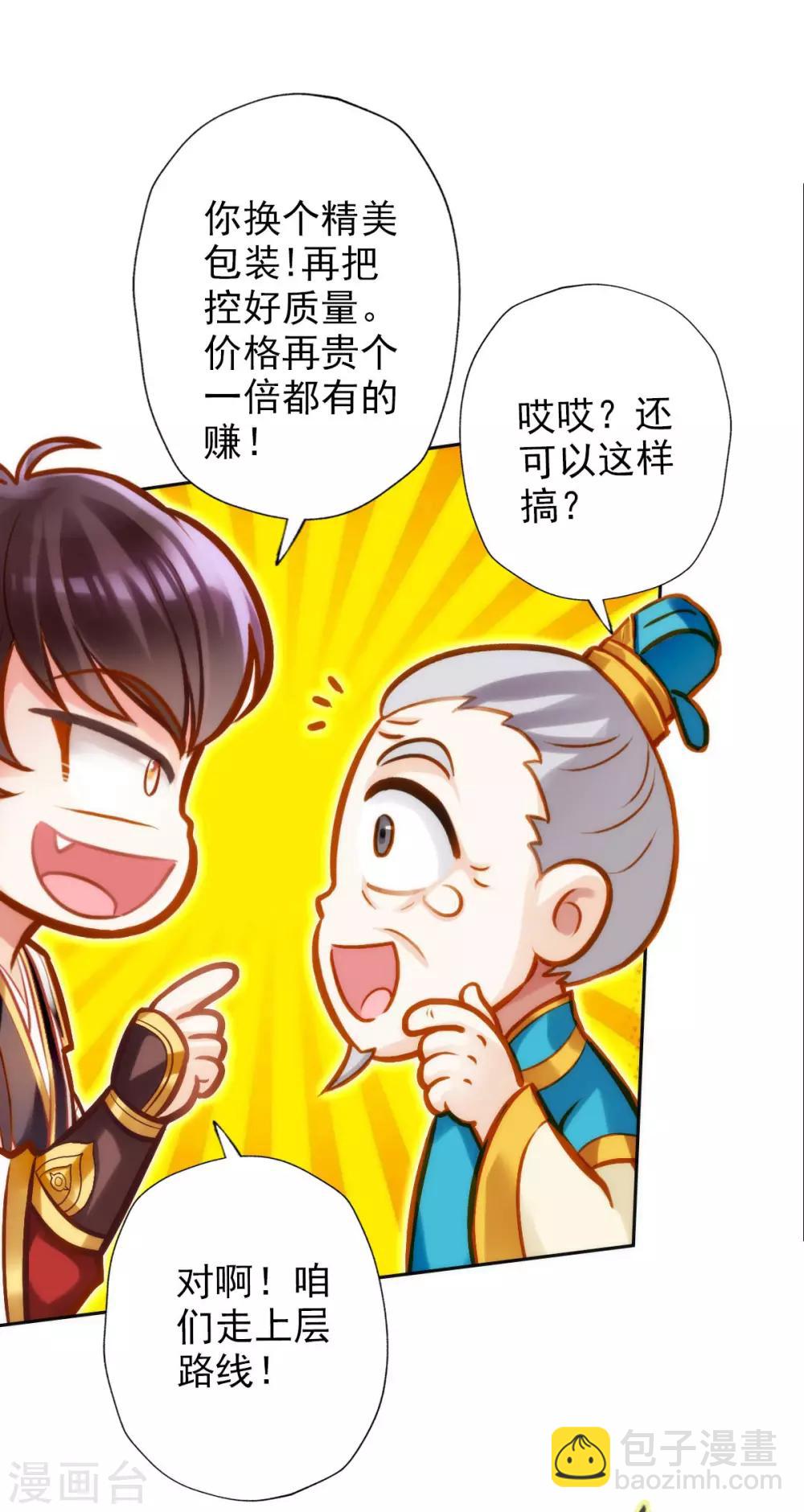 第8话 皇帝座下，生死一线！(1/2)-第9话