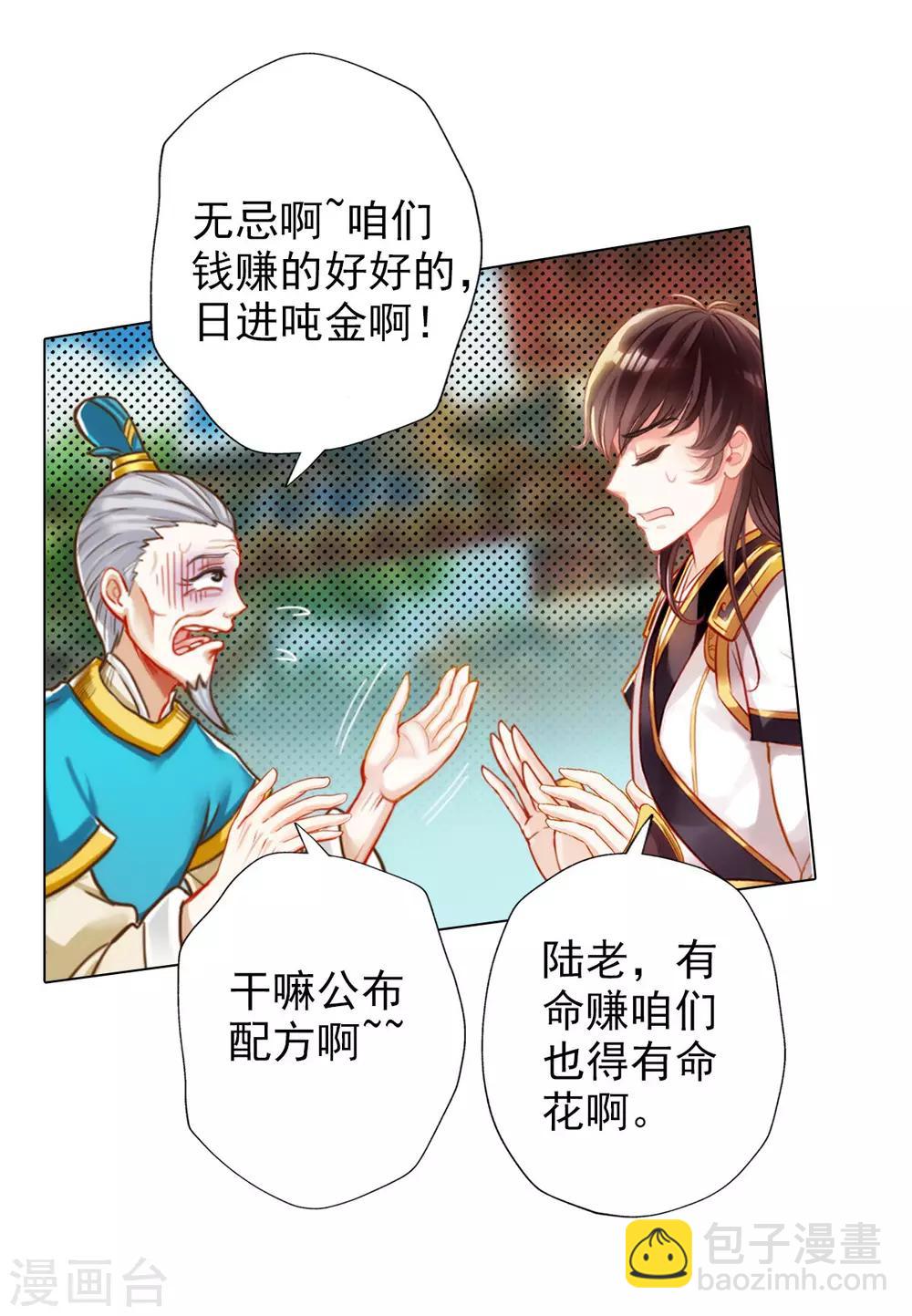 第8话 皇帝座下，生死一线！(1/2)-第9话