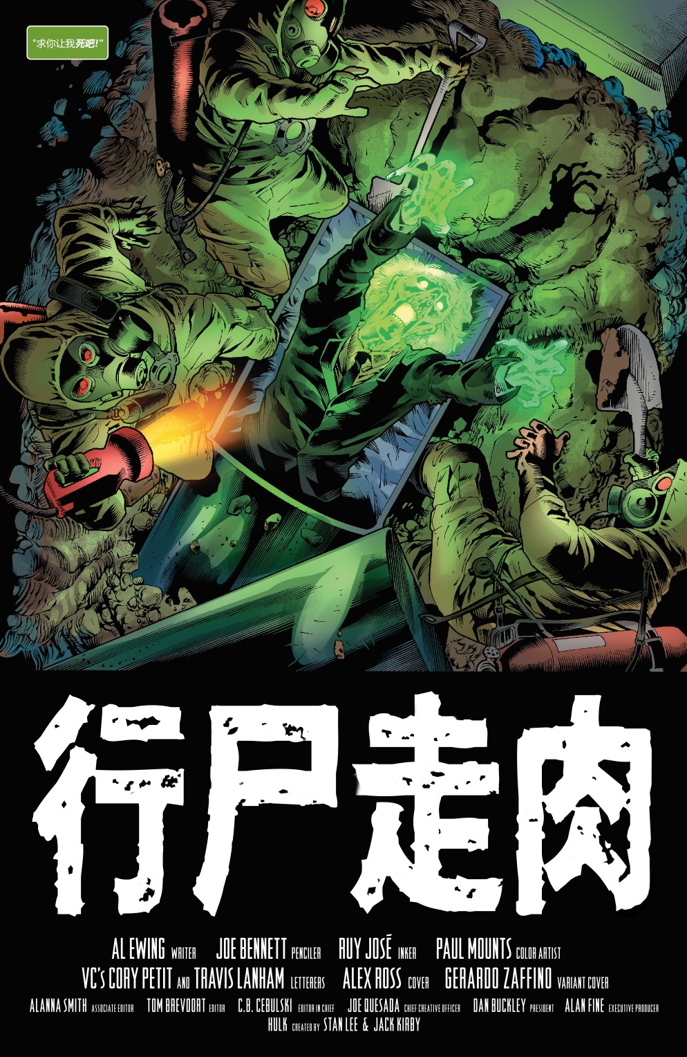 不朽浩克 - 第02卷 - 2