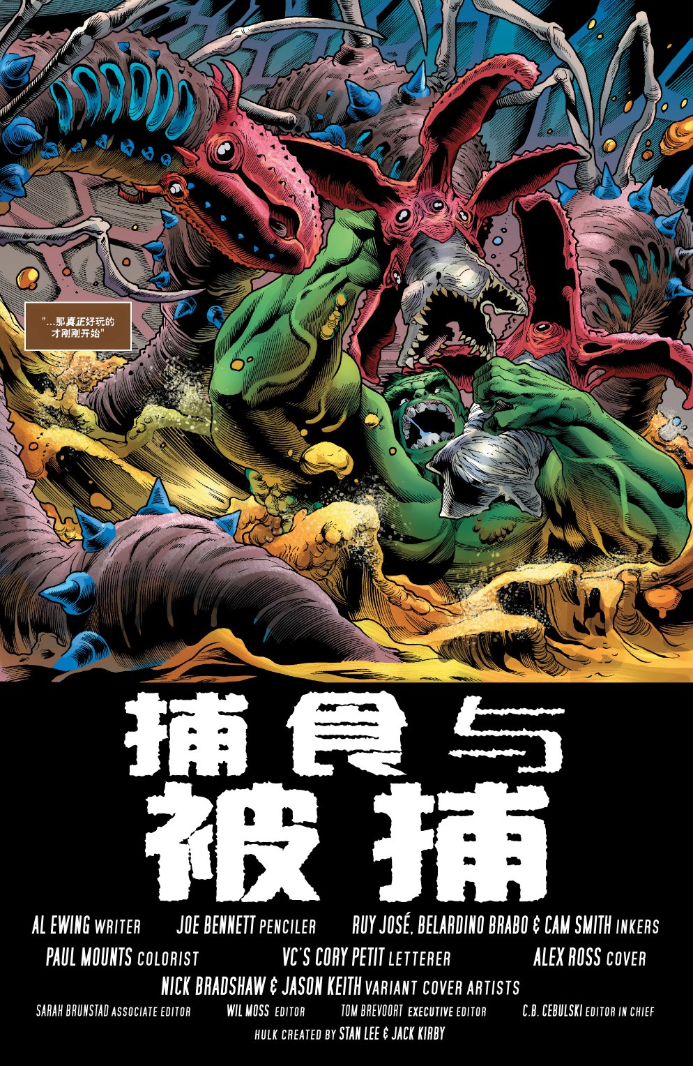 不朽浩克 - 第29卷 - 5