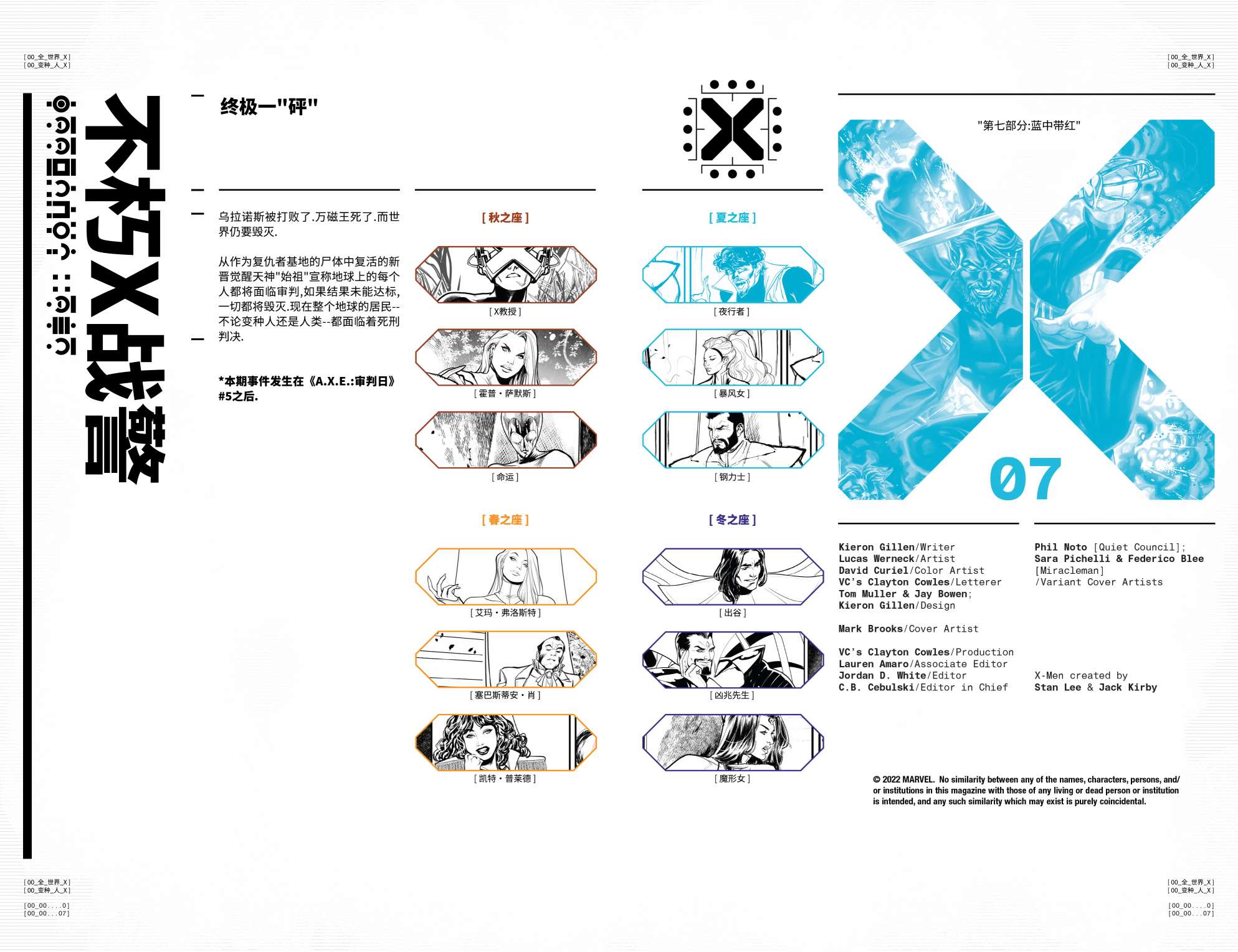 不朽X戰警v1 - 第07卷 - 6