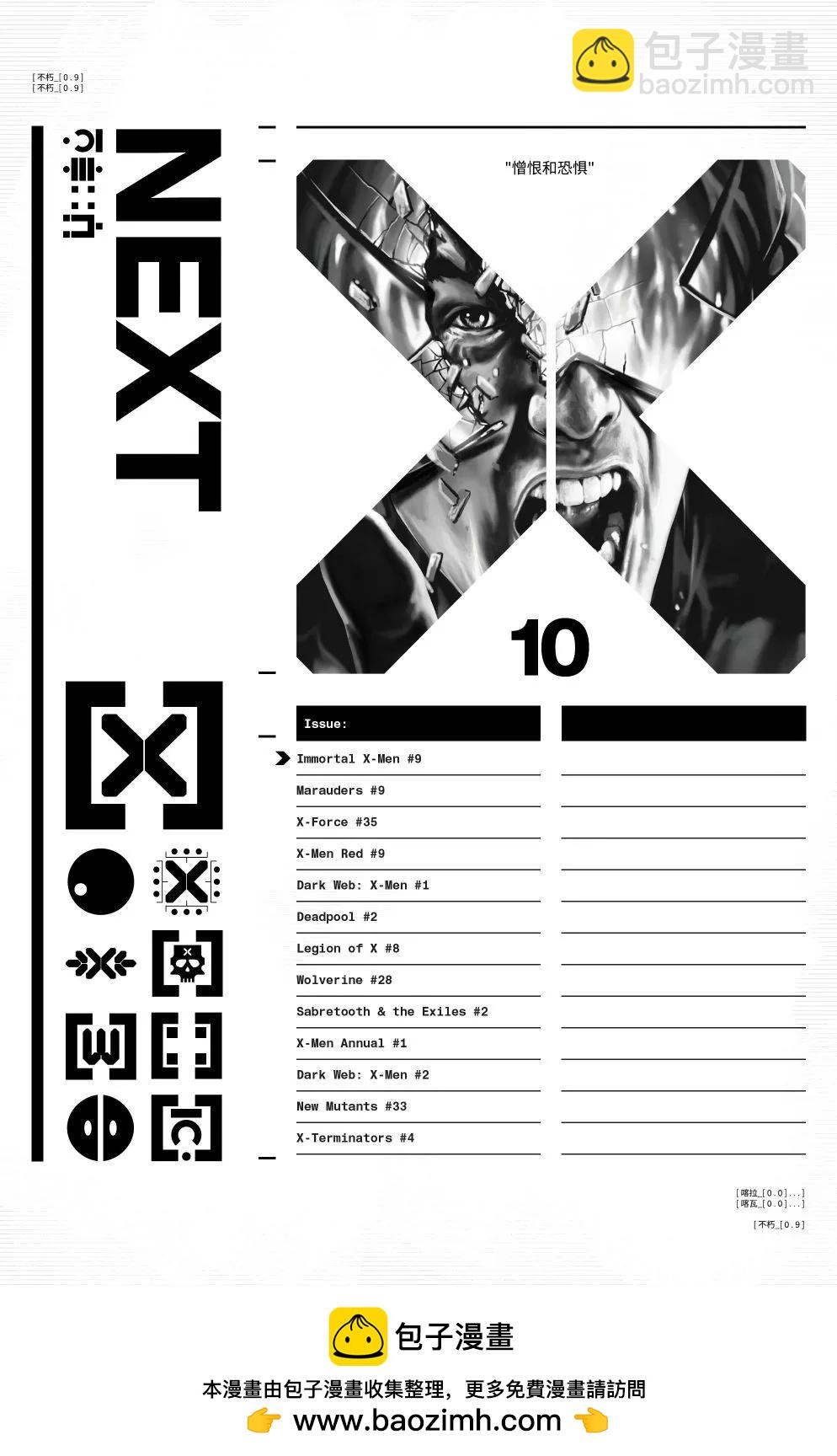 不朽X戰警v1 - 第09卷 - 5