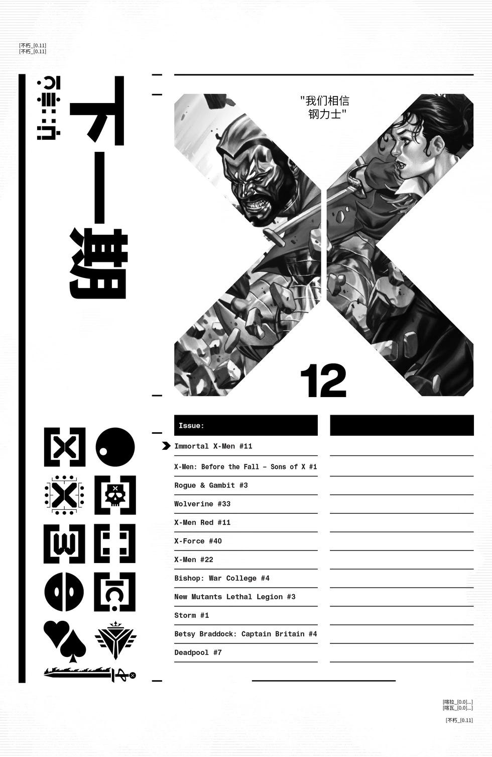 不朽X战警v1 - 第11卷 - 1