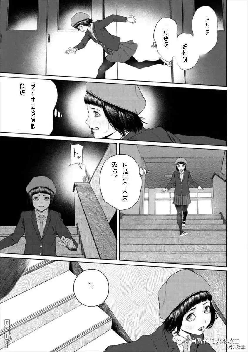 不許叫人家夢魔老師 - 第5話 - 1