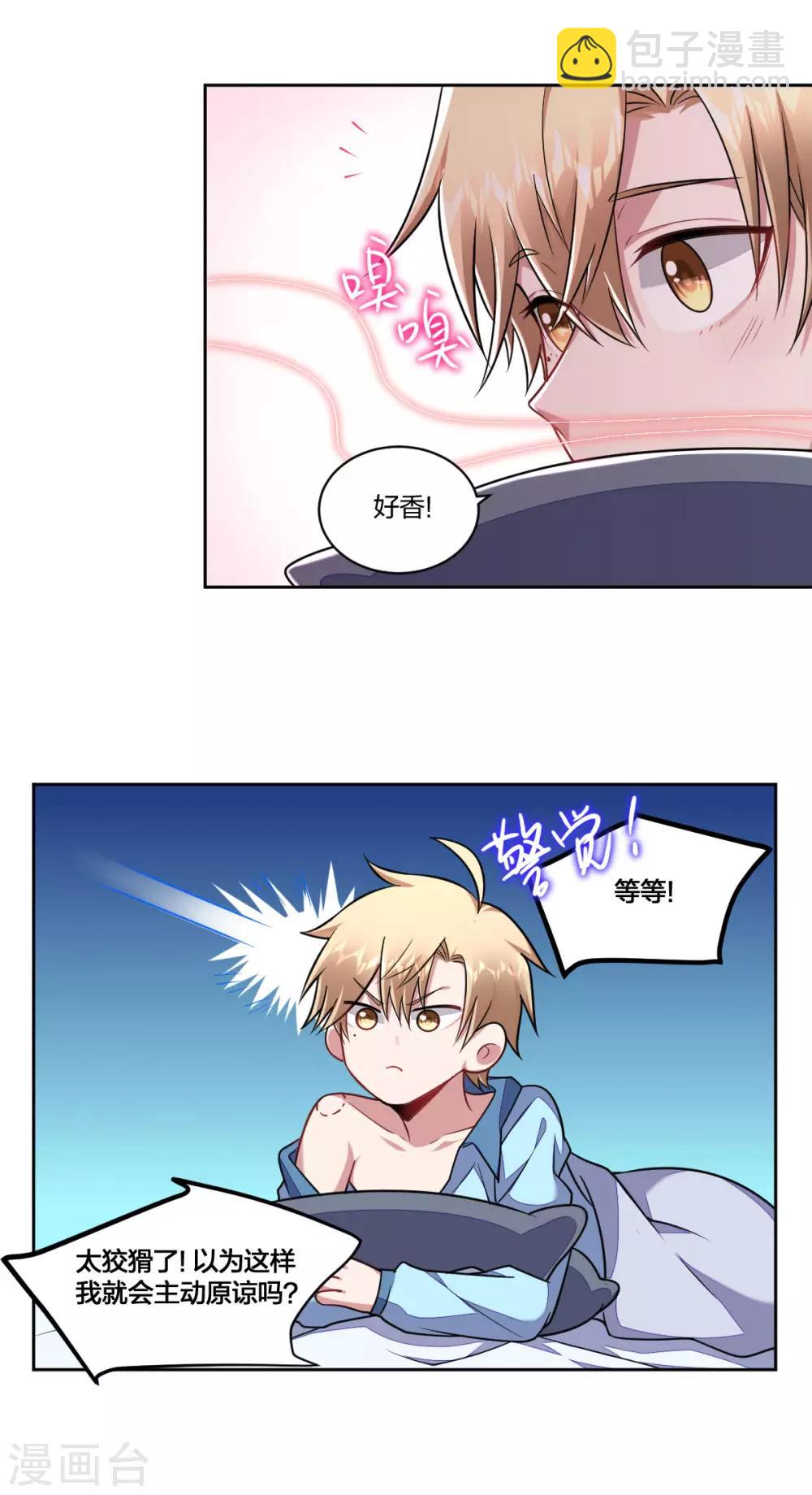 第101话 独占欲-第103话