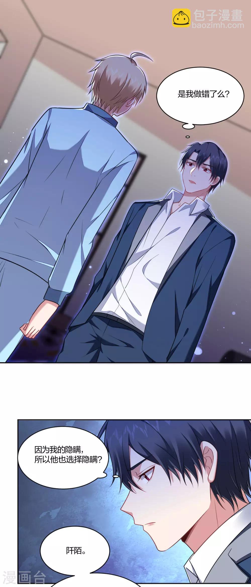 第103话 信任危机-第105话