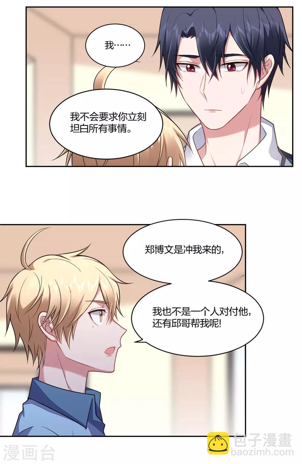 第103话 信任危机-第105话