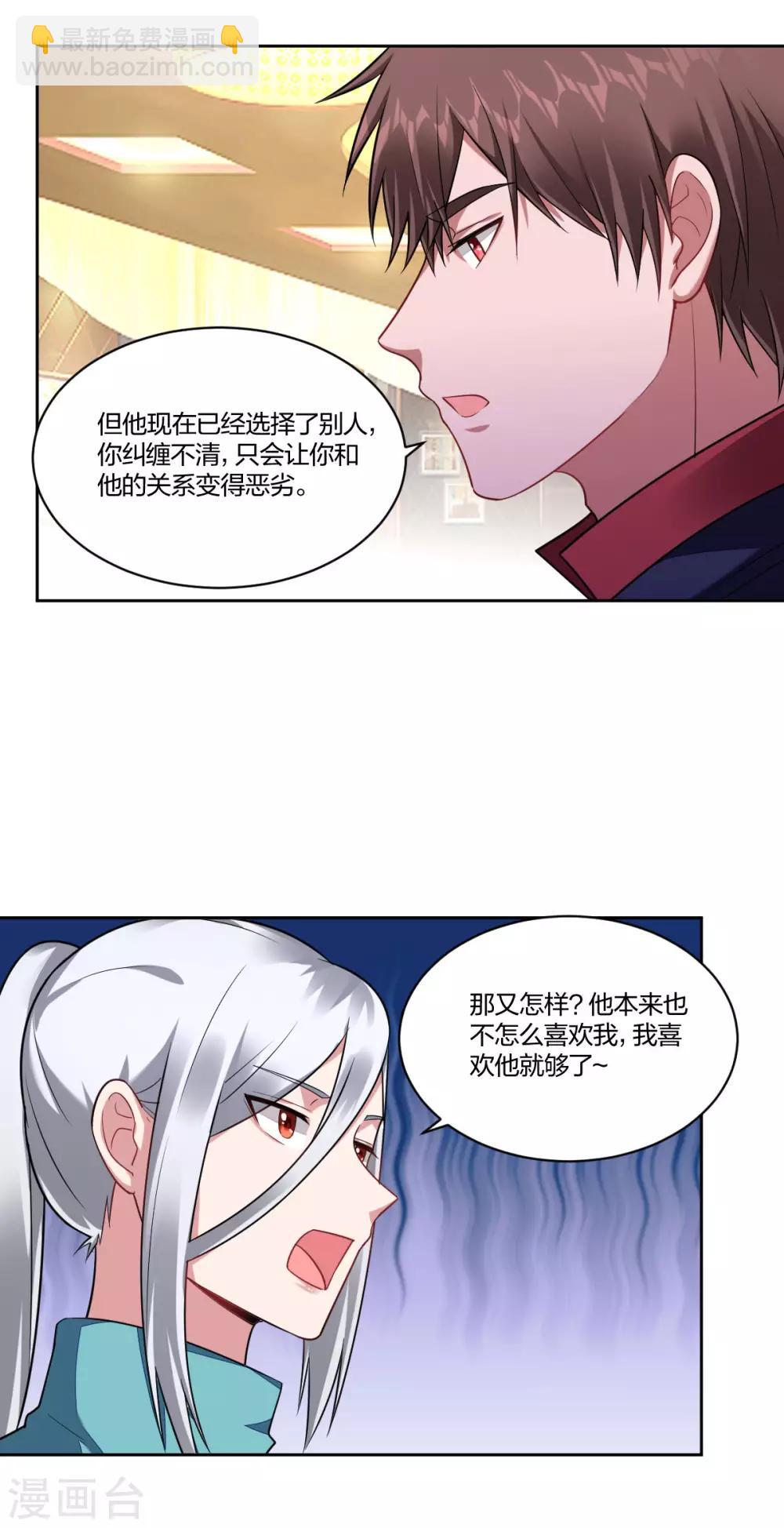 不許拒絕我 - 第105話 我信你 - 4