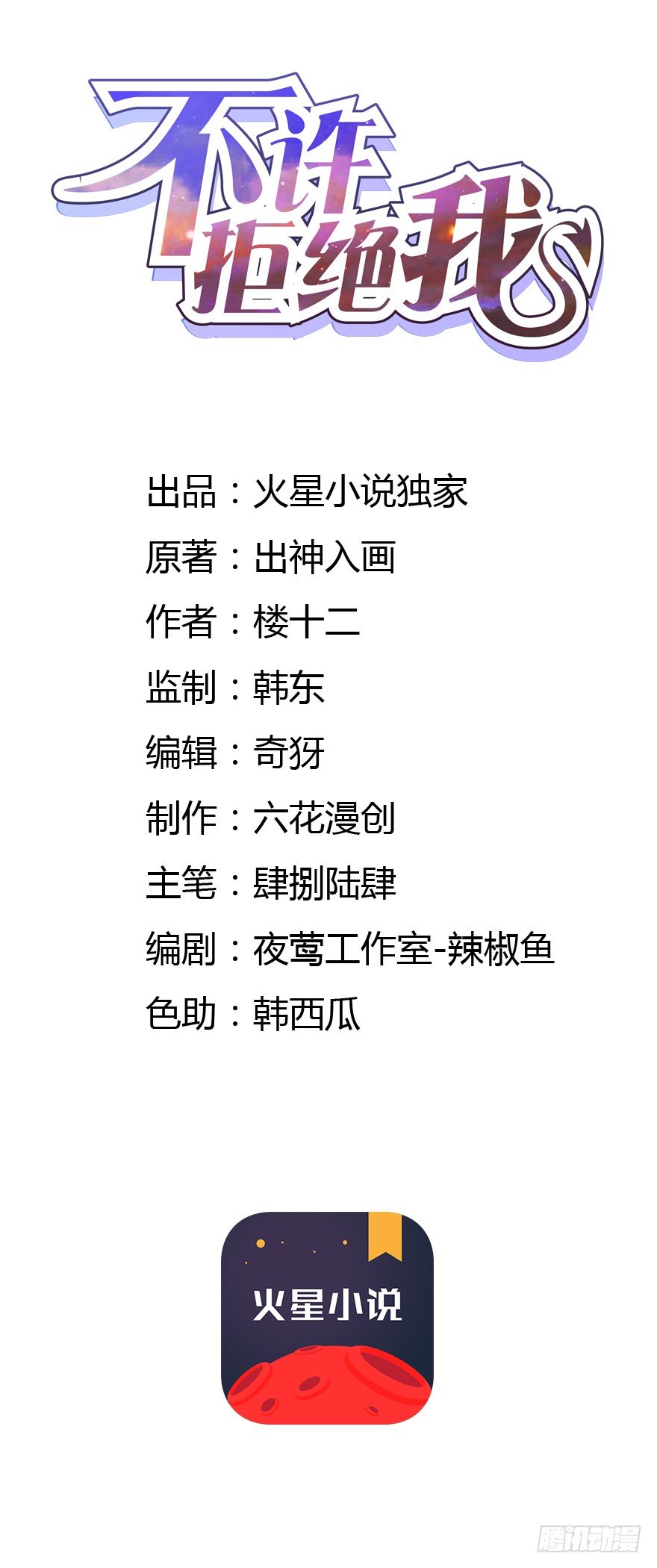 11-约法三章-第13话