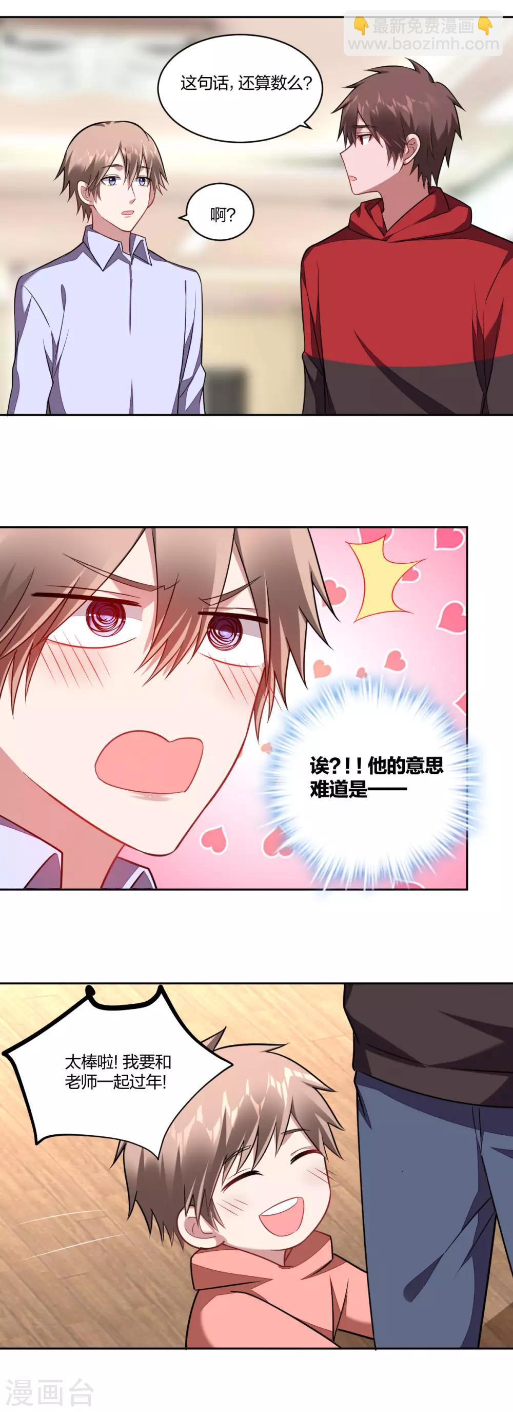 第115话 早已心动-第117话