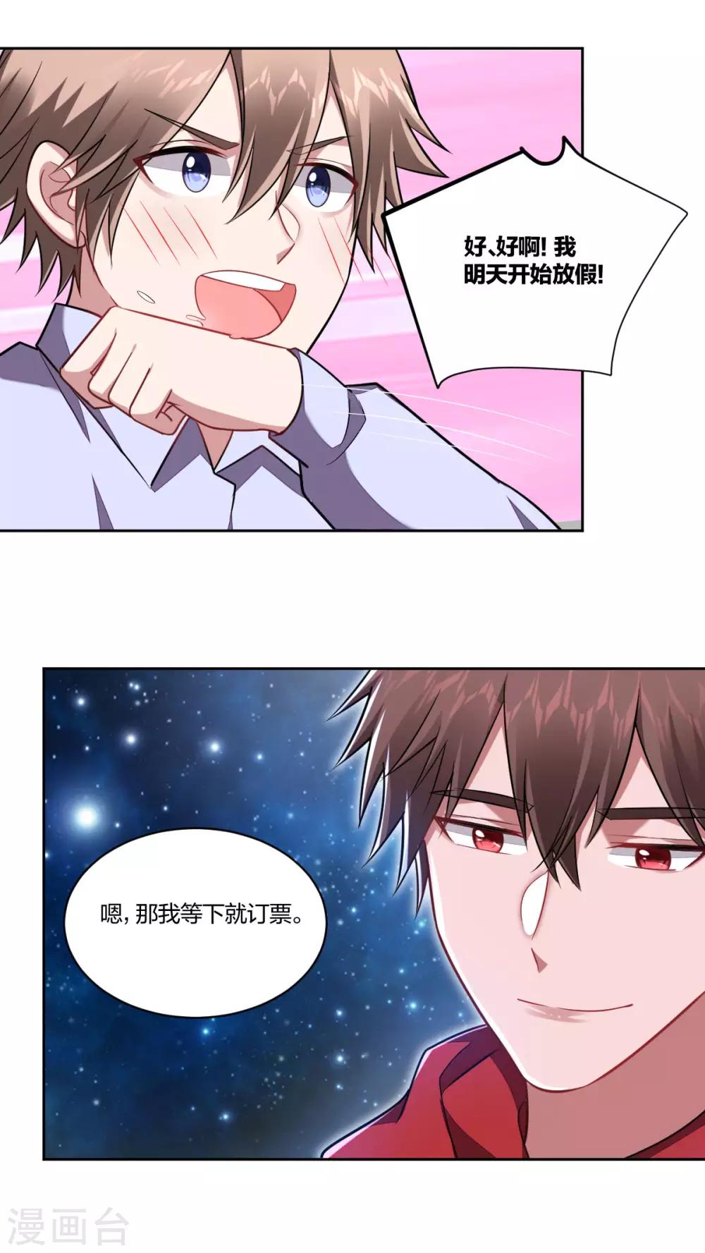 第115话 早已心动-第117话