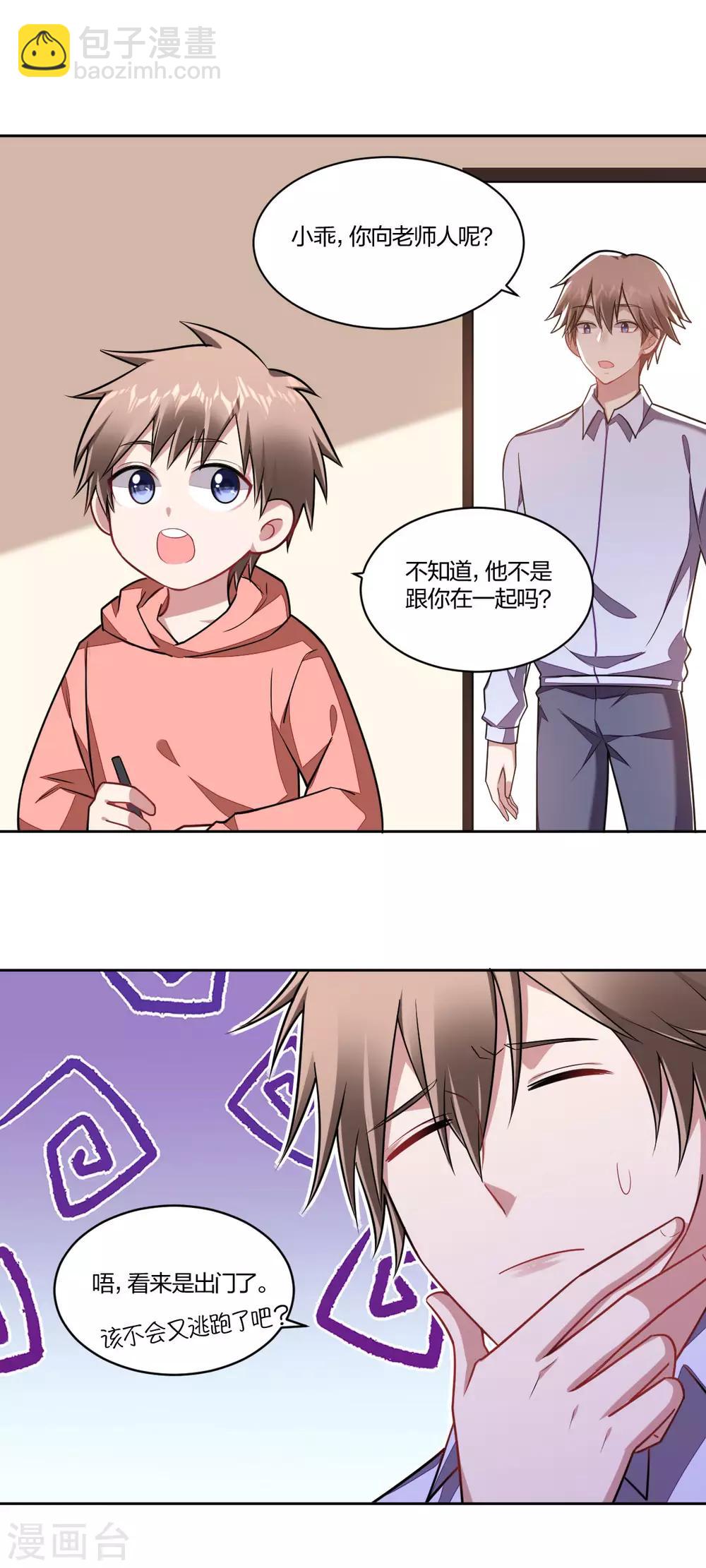 第115话 早已心动-第117话