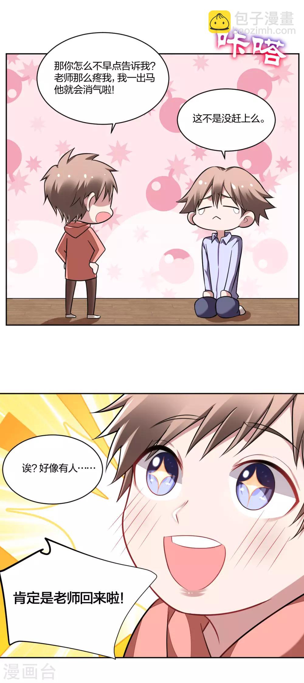 第115话 早已心动-第117话