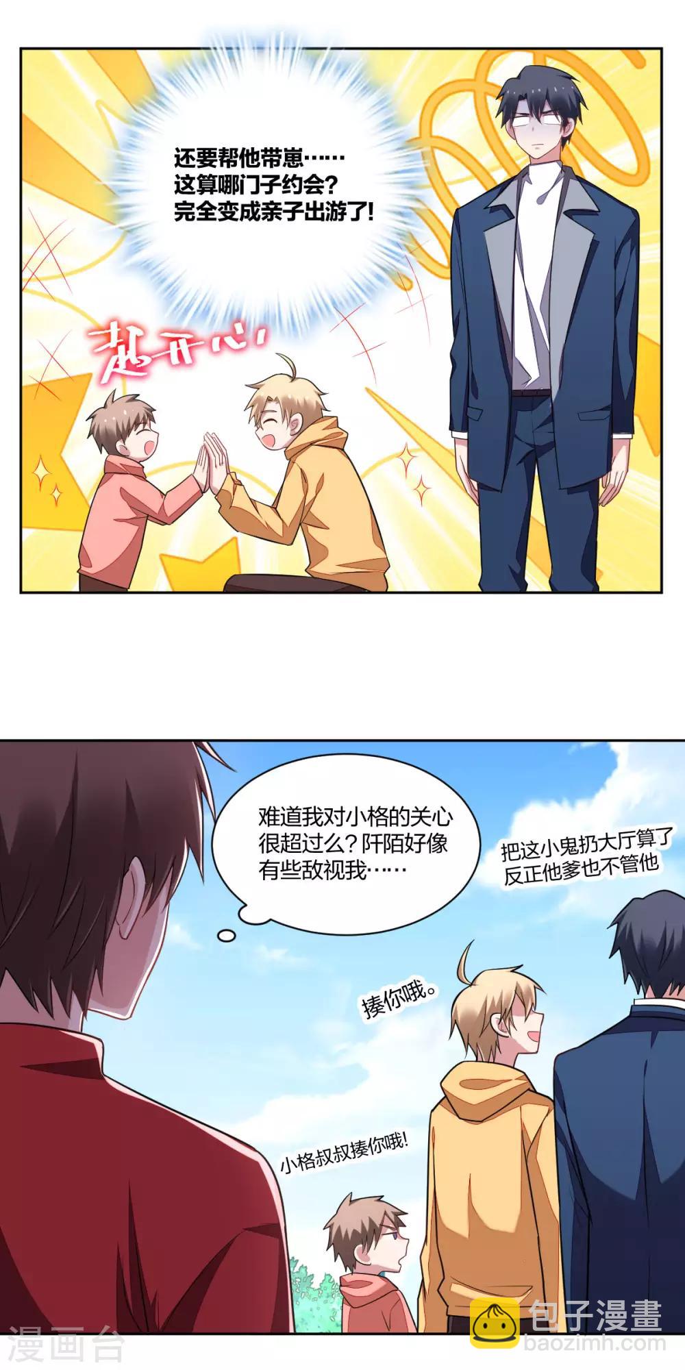 第117话 甜蜜惩罚-第119话