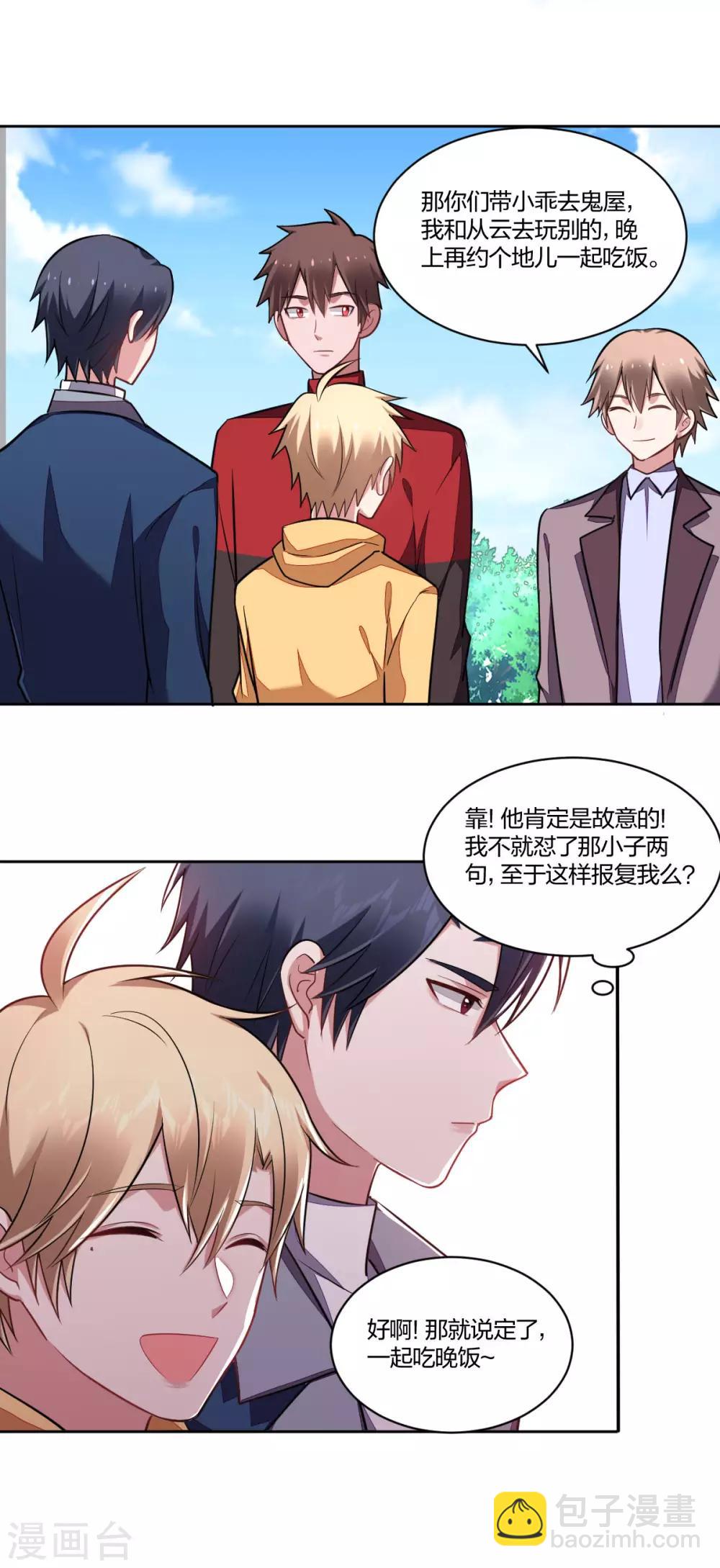 第117话 甜蜜惩罚-第119话