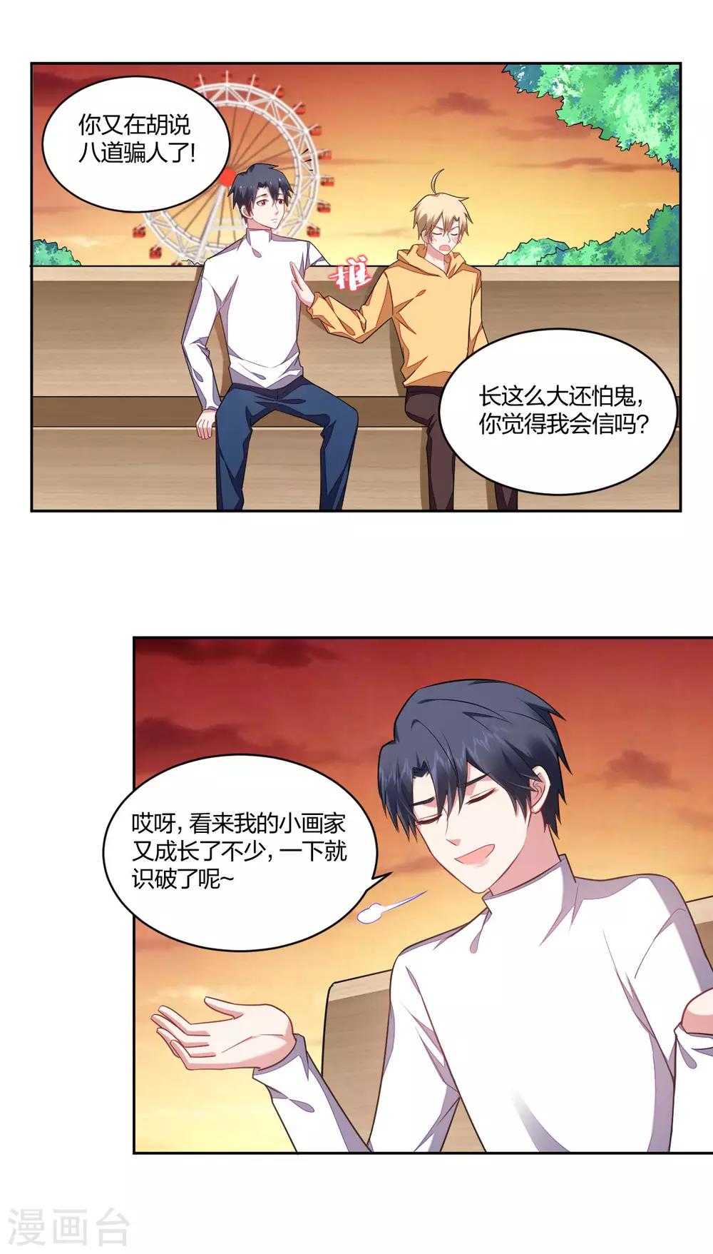 第119话 浪漫心意-第121话