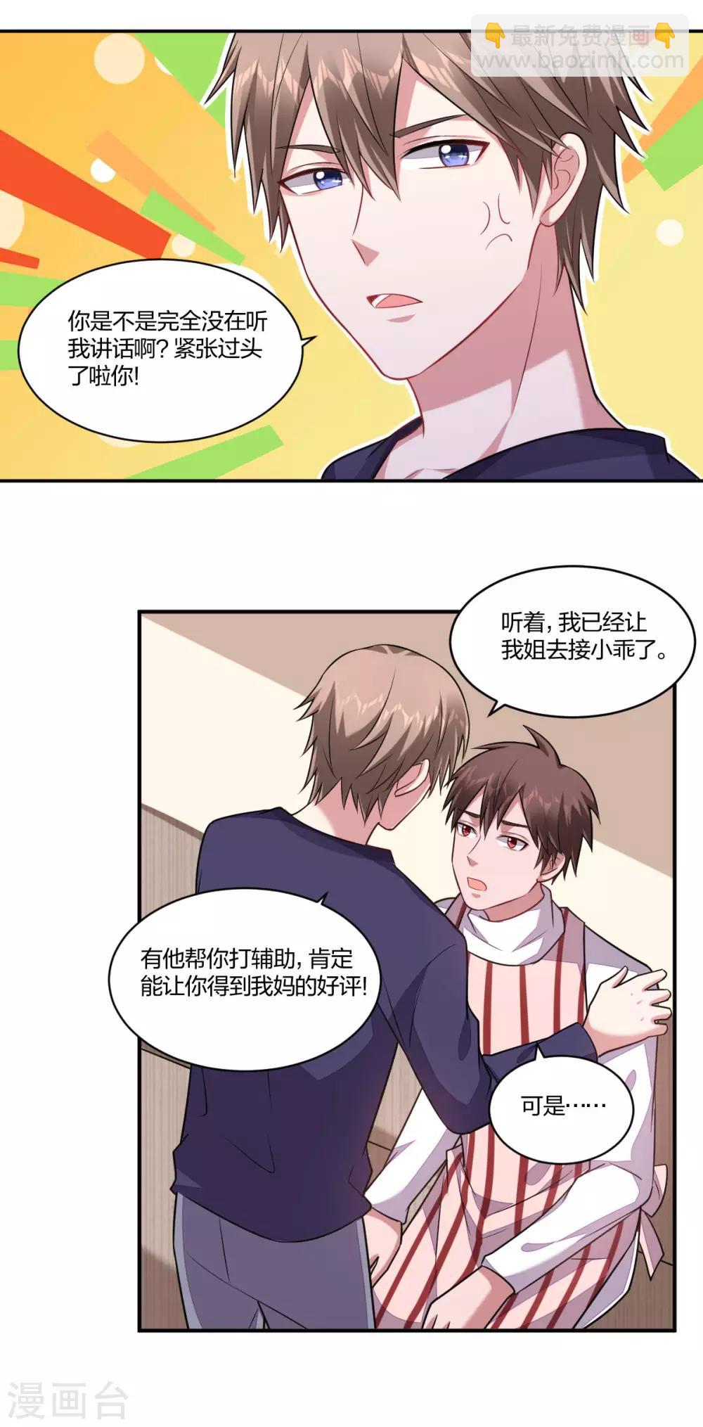 第135话 见家长-第137话