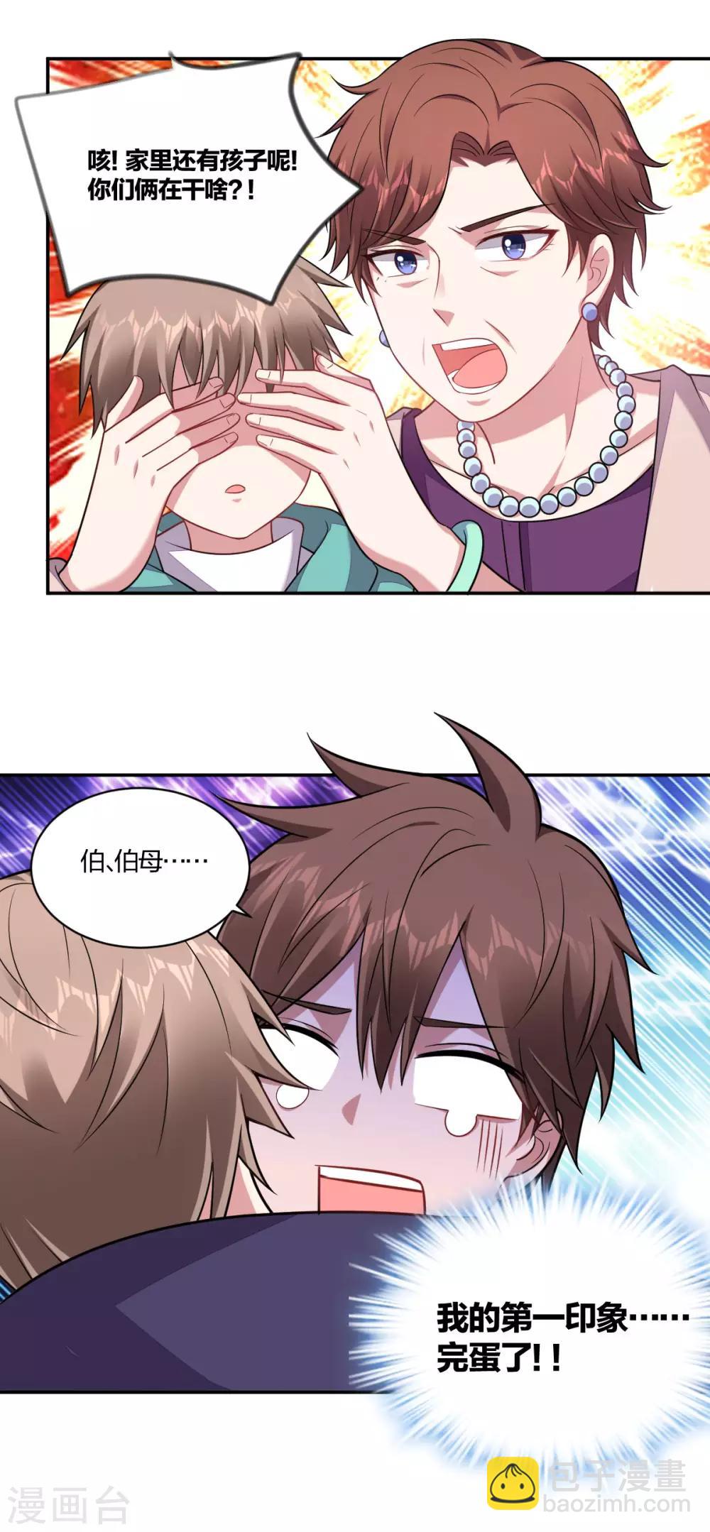 第135话 见家长-第137话